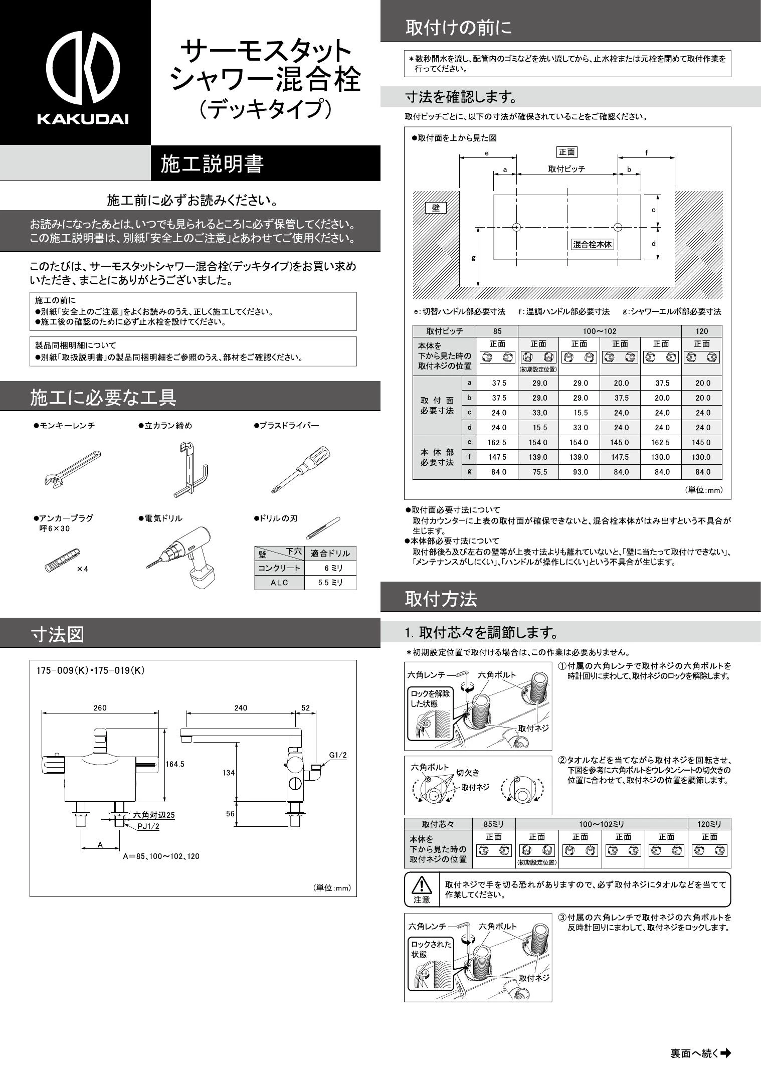 カクダイ 175-009取扱説明書 商品図面 施工説明書 | 通販 プロストア