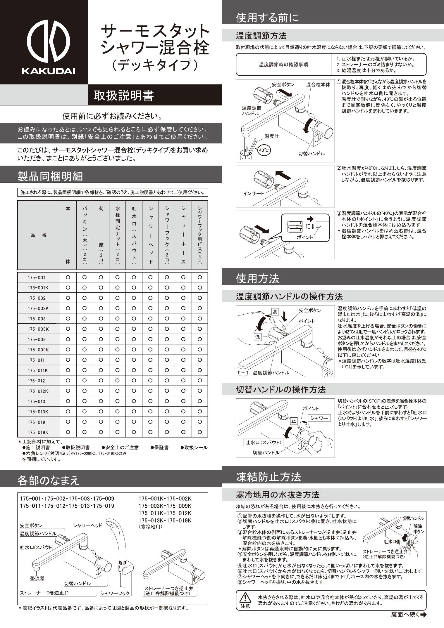 カクダイ サーモスタットシャワー混合栓 173-062 混合水栓 - 1