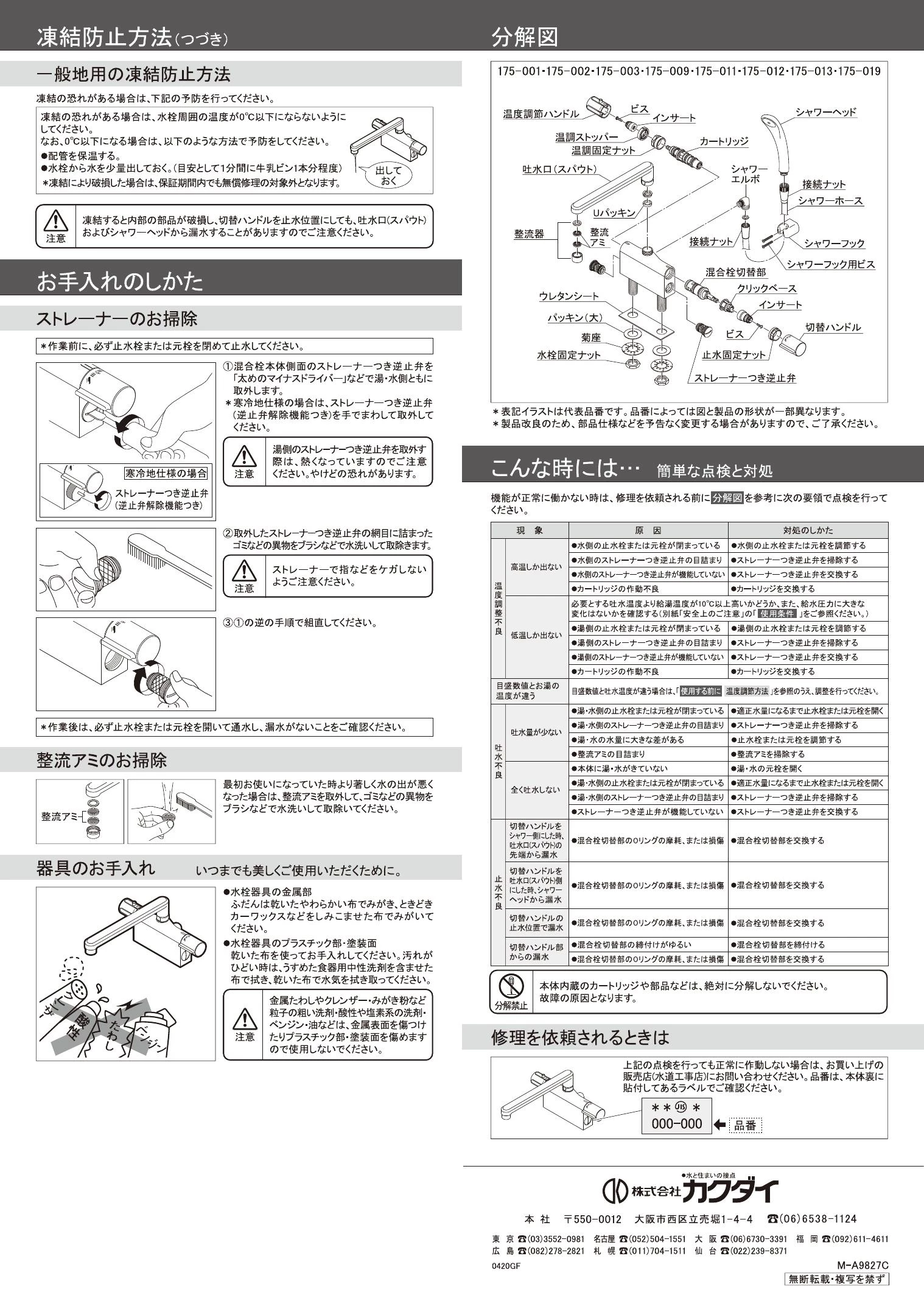 カクダイ 175-013取扱説明書 商品図面 施工説明書 | 通販 プロストア