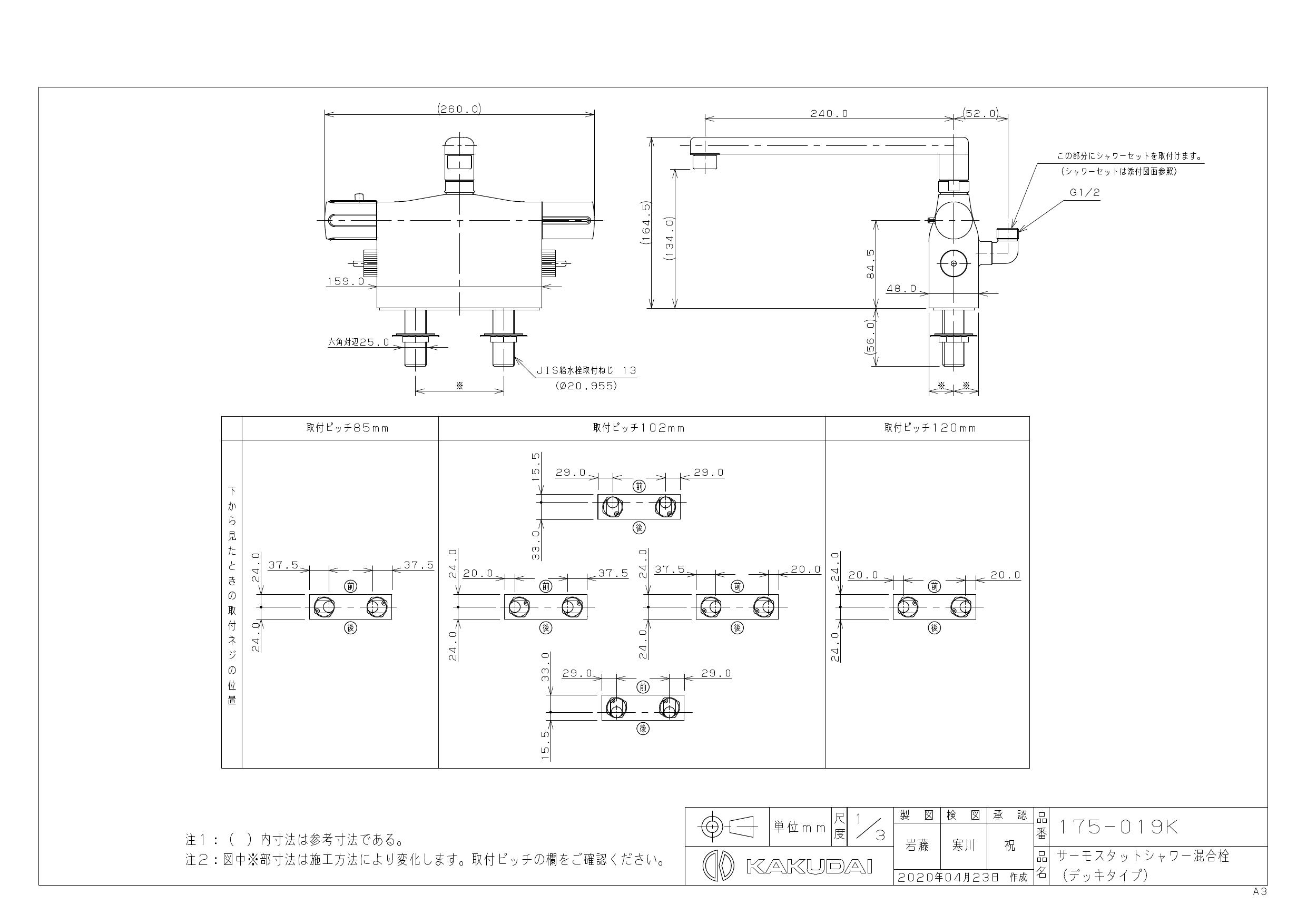 カクダイ サーモスタットシャワー混合栓 デッキタイプ 175-002（未使用・未開封品）