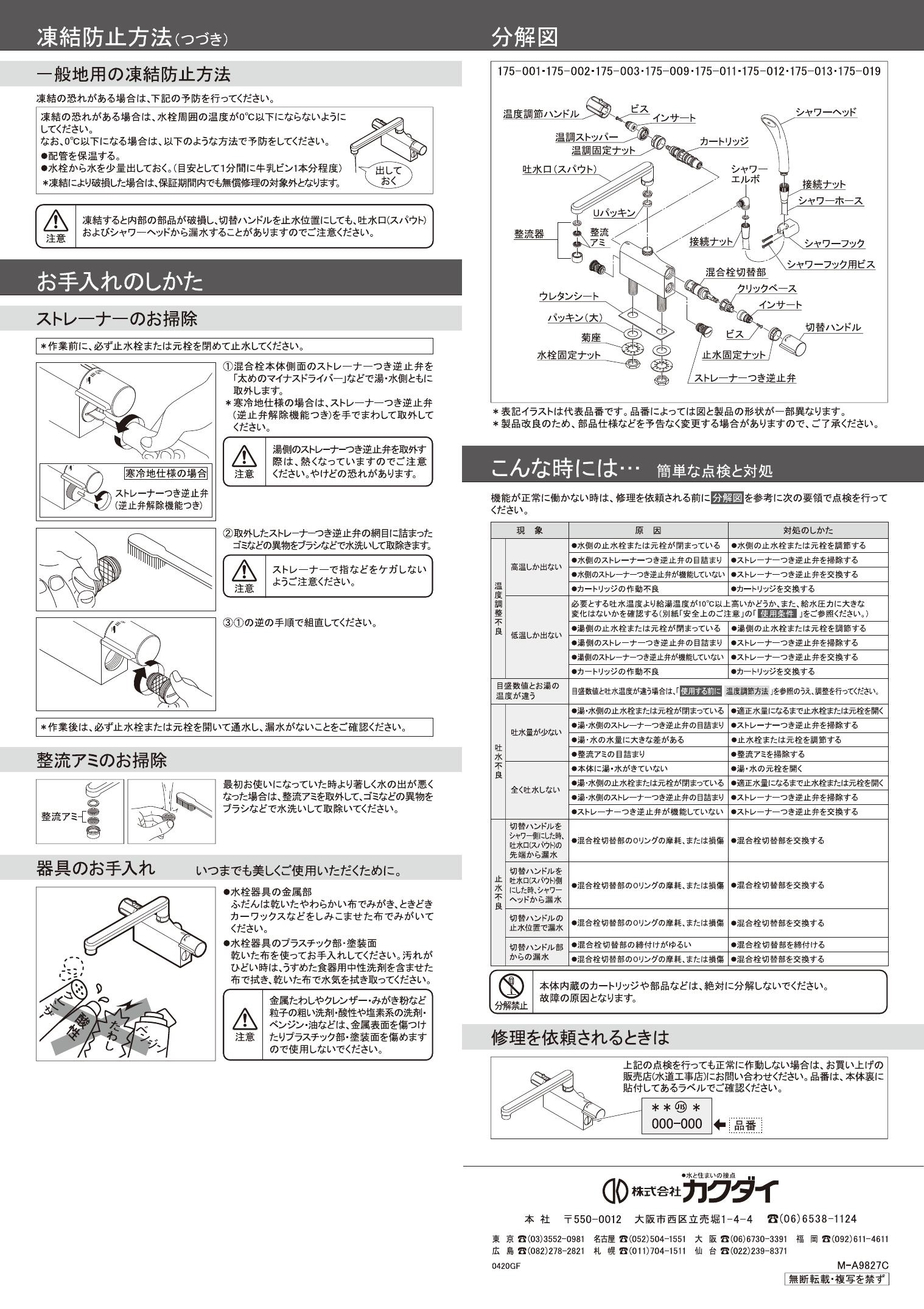 日本限定モデル】 カクダイ サーモスタットシャワー混合栓デッキ 175-019K
