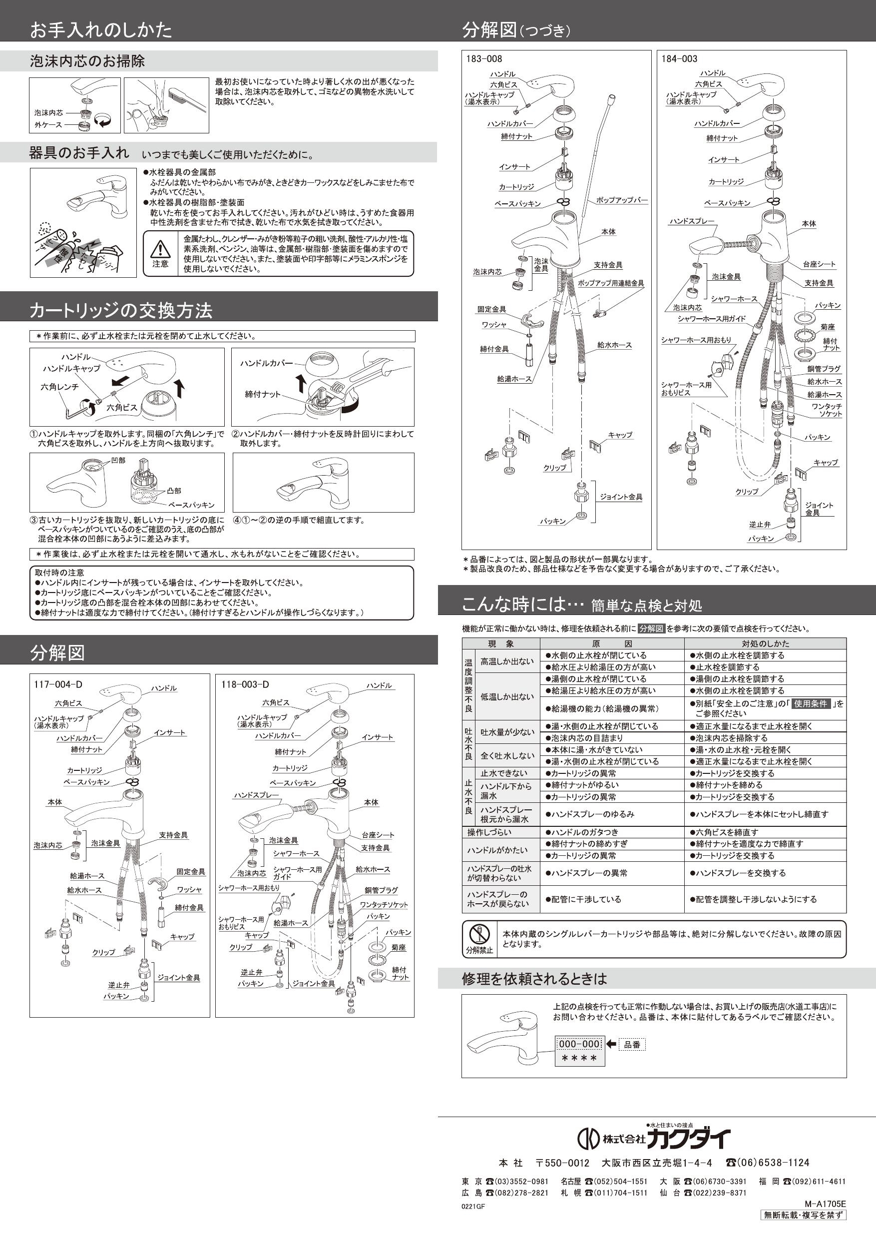 カクダイ 183-008-D取扱説明書 施工説明書 | 通販 プロストア ダイレクト