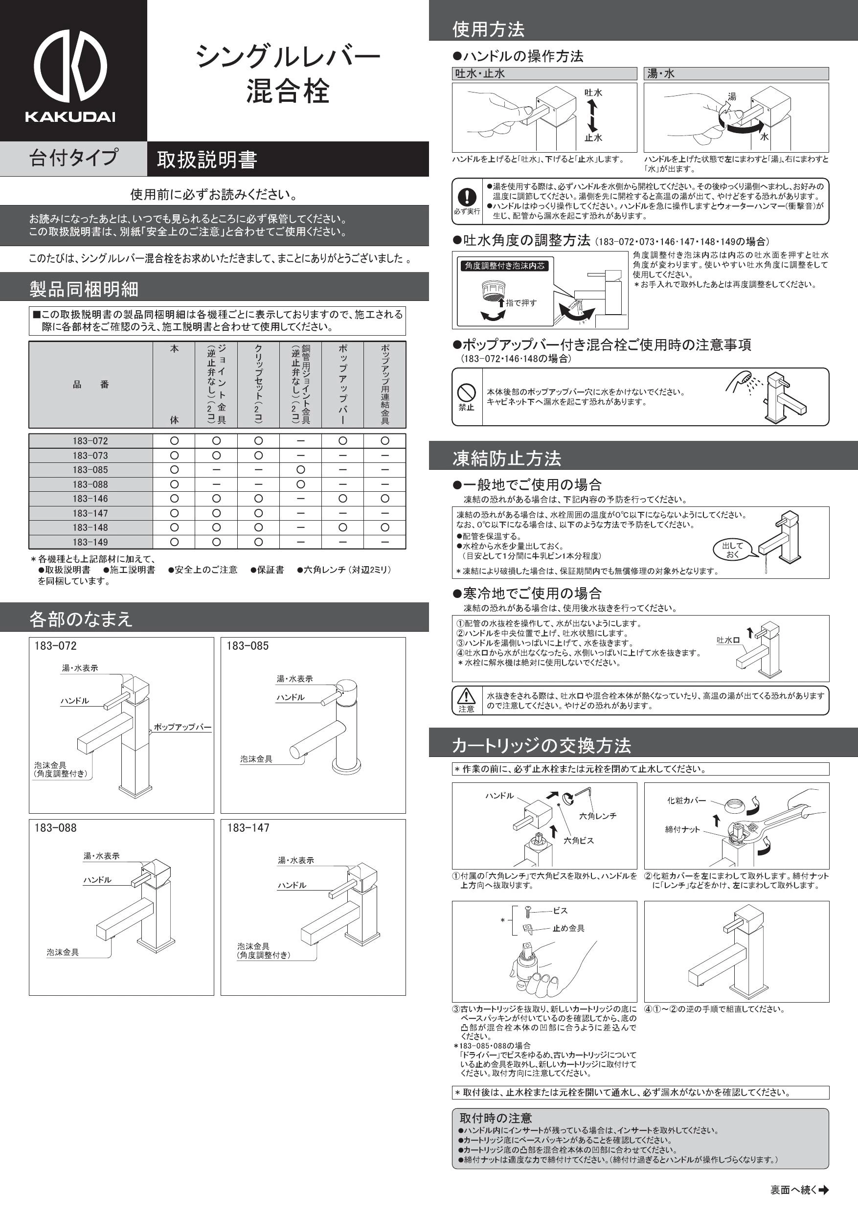 カクダイ 183-088 取扱説明書 商品図面 施工説明書|カクダイ 水 カクダイ 183-088 取扱説明書 商品図面 施工説明書|カクダイ 水