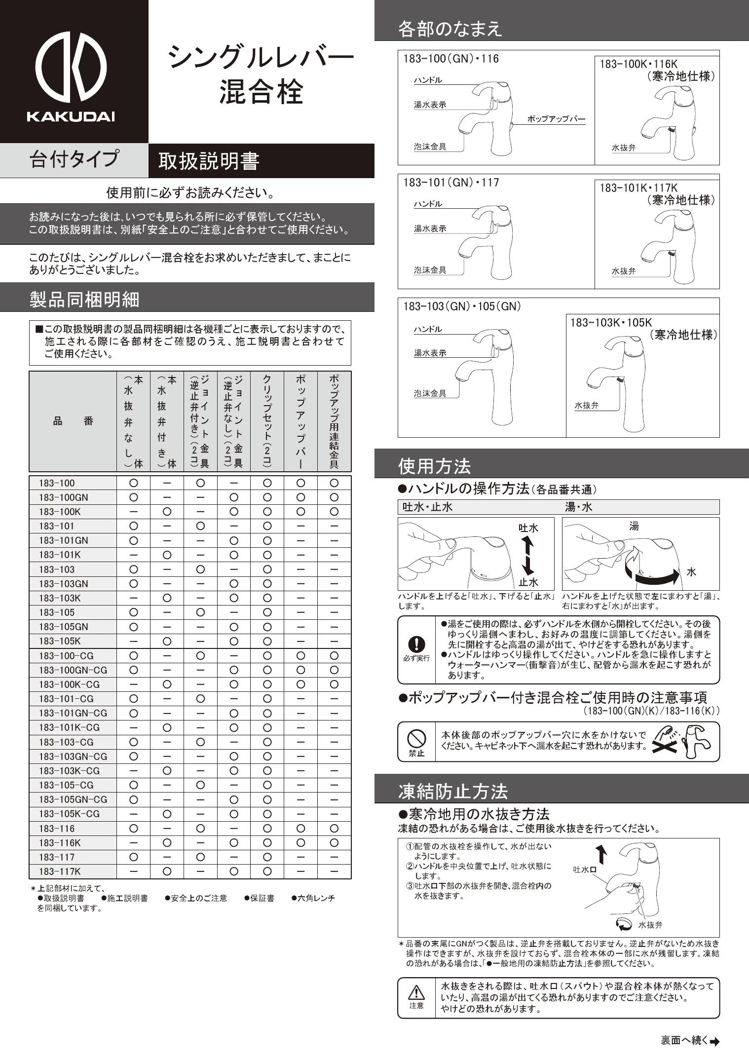 カクダイ 183-105 取扱説明書 商品図面 施工説明書|カクダイ 水
