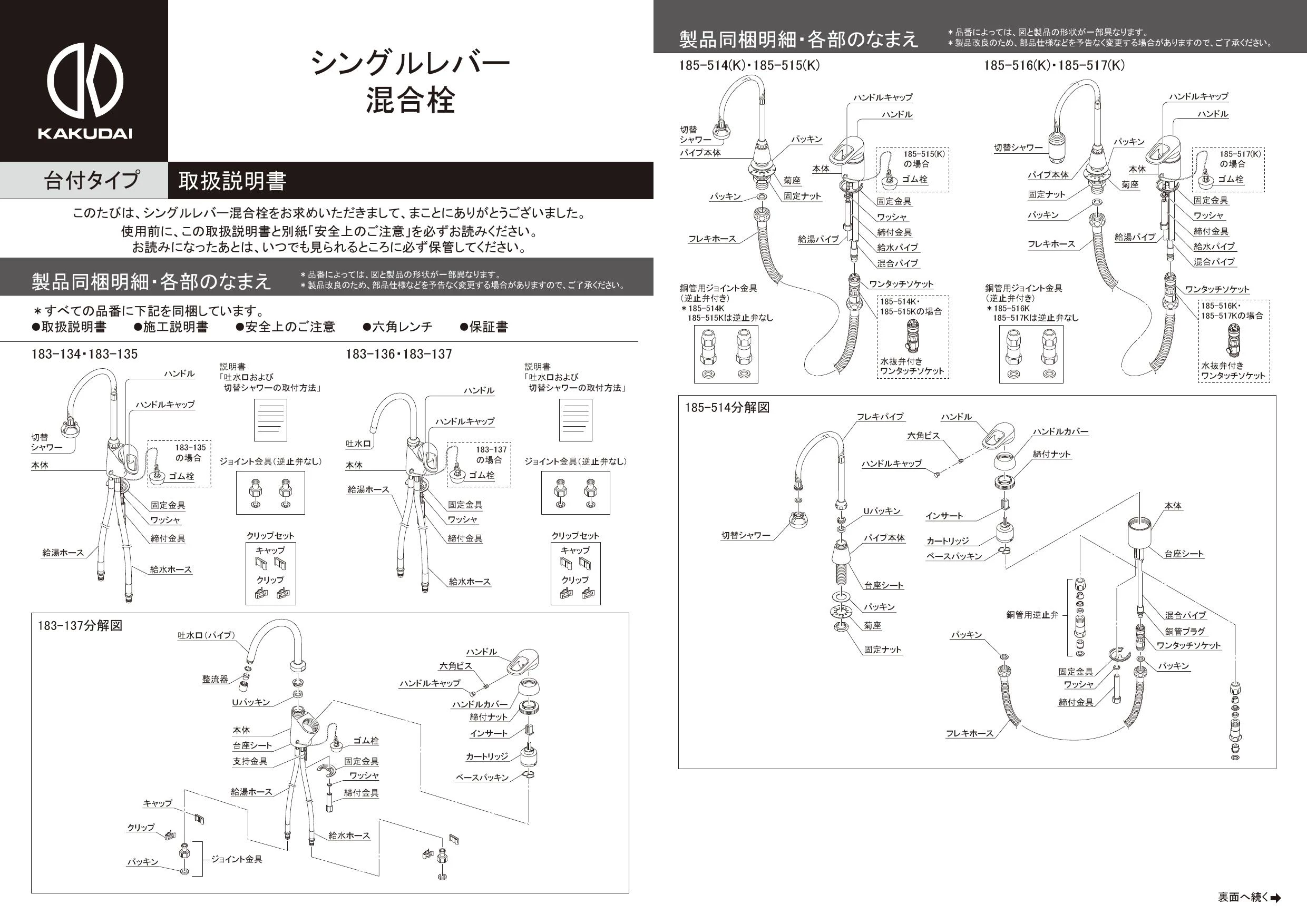 カクダイ 183-137 取扱説明書 商品図面 施工説明書|カクダイ カクダイ 183-137 取扱説明書 商品図面 施工説明書|カクダイ