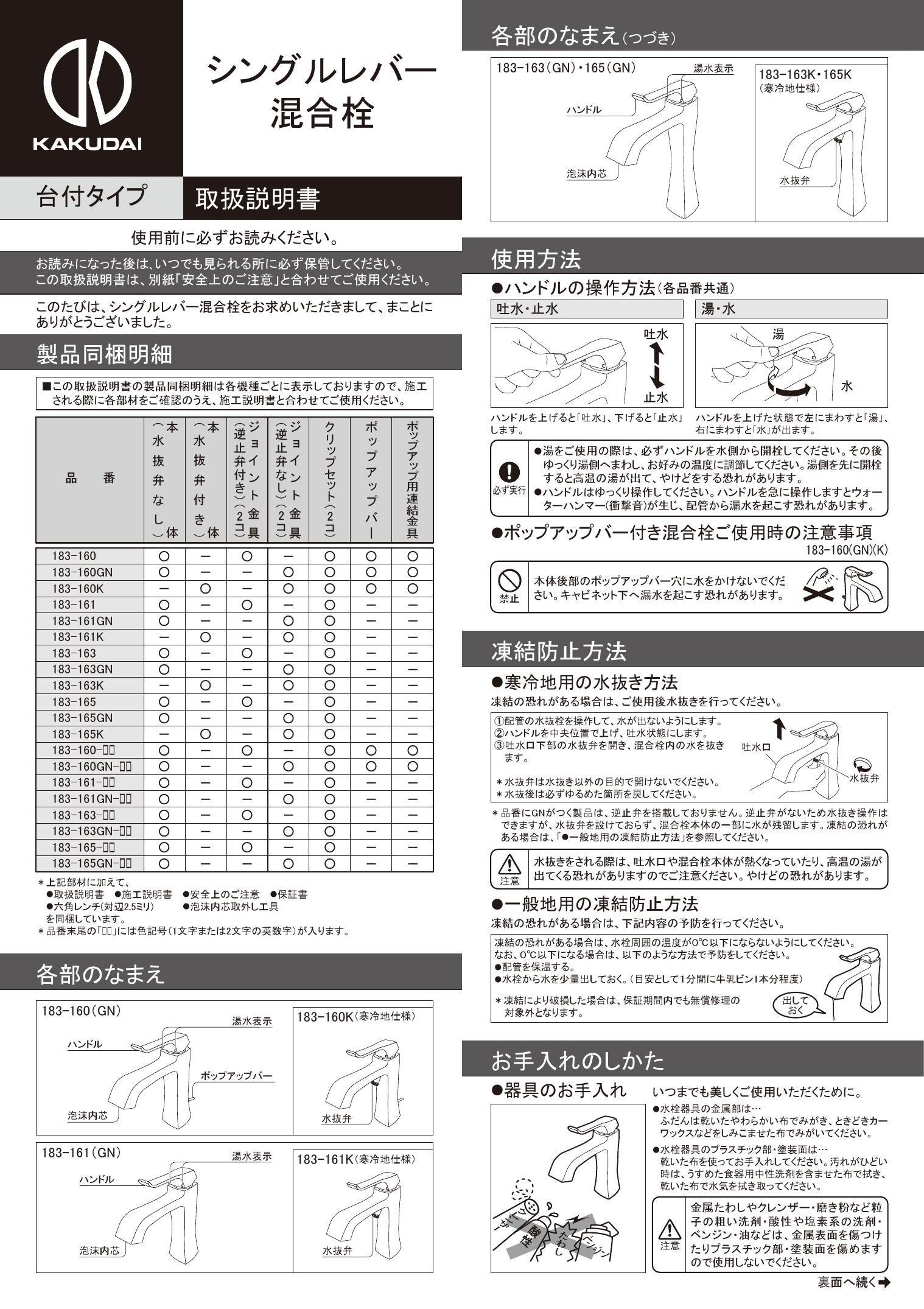 リバーシブルタイプ 183-160 カクダイ シングルレバー混合栓