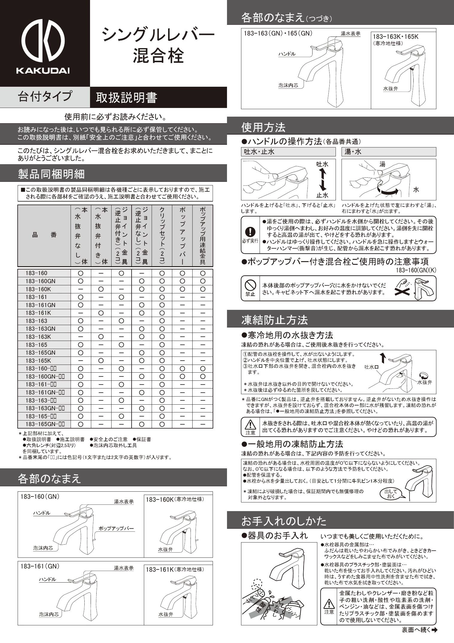 カクダイ 183-165-D 取扱説明書 商品図面 施工説明書|カクダイ
