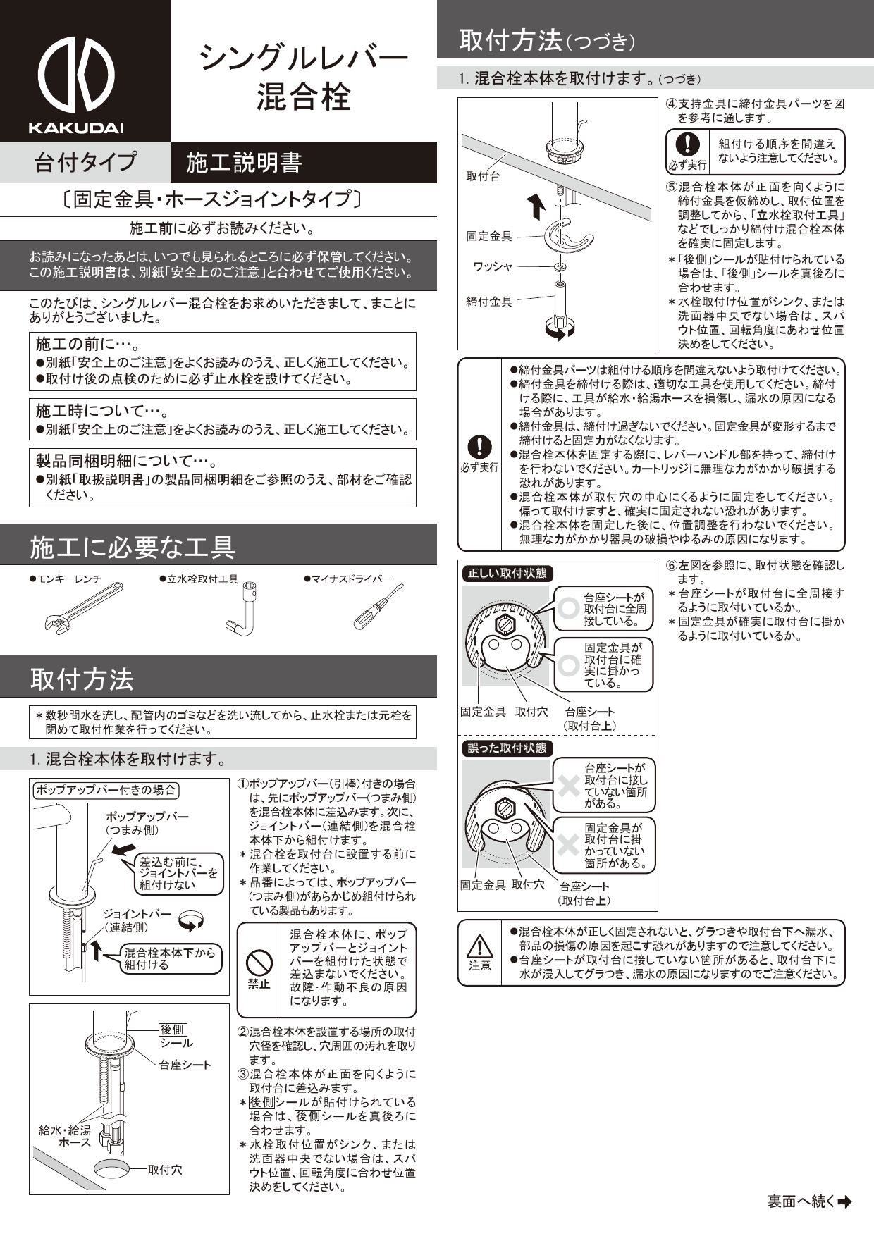 カクダイ 183-221-D取扱説明書 商品図面 施工説明書 | 通販 プロストア ダイレクト