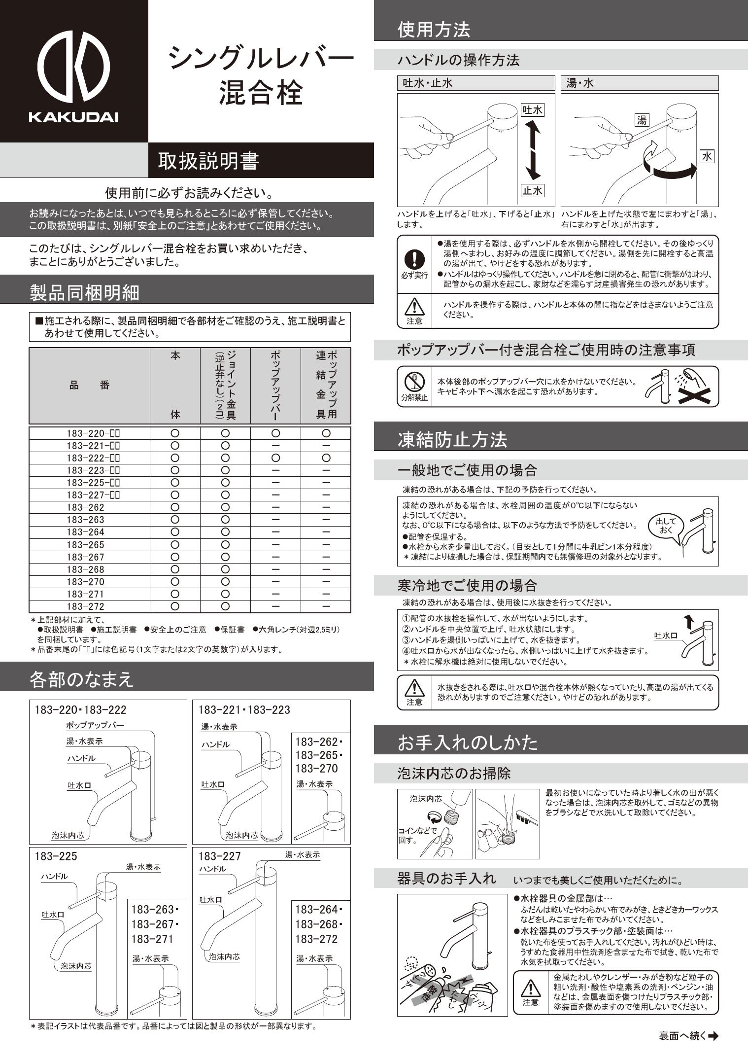 カクダイ 183-223-D取扱説明書 商品図面 施工説明書 | 通販 プロストア ダイレクト