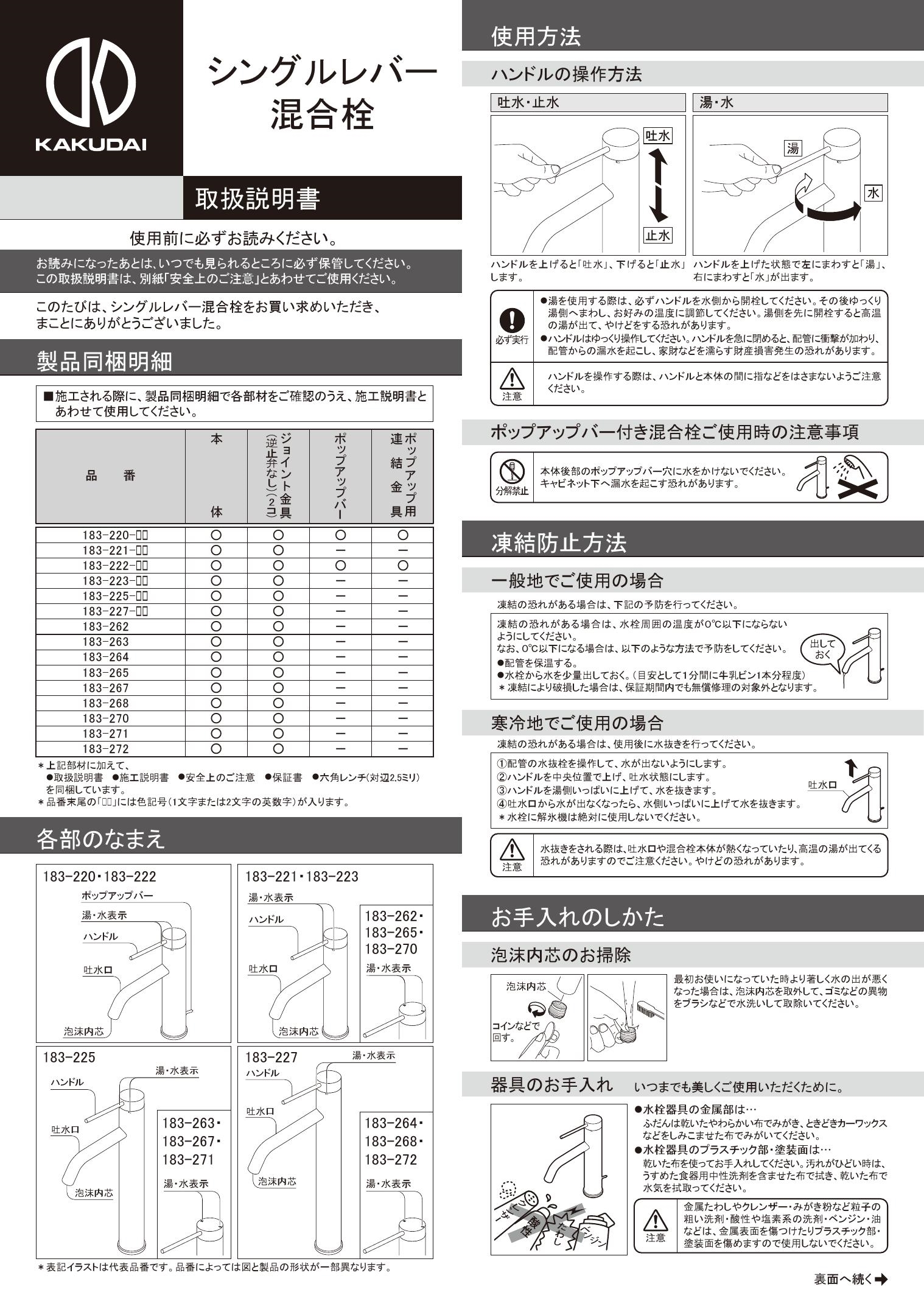 カクダイ 183-227-D取扱説明書 商品図面 施工説明書 | 通販 プロストア 