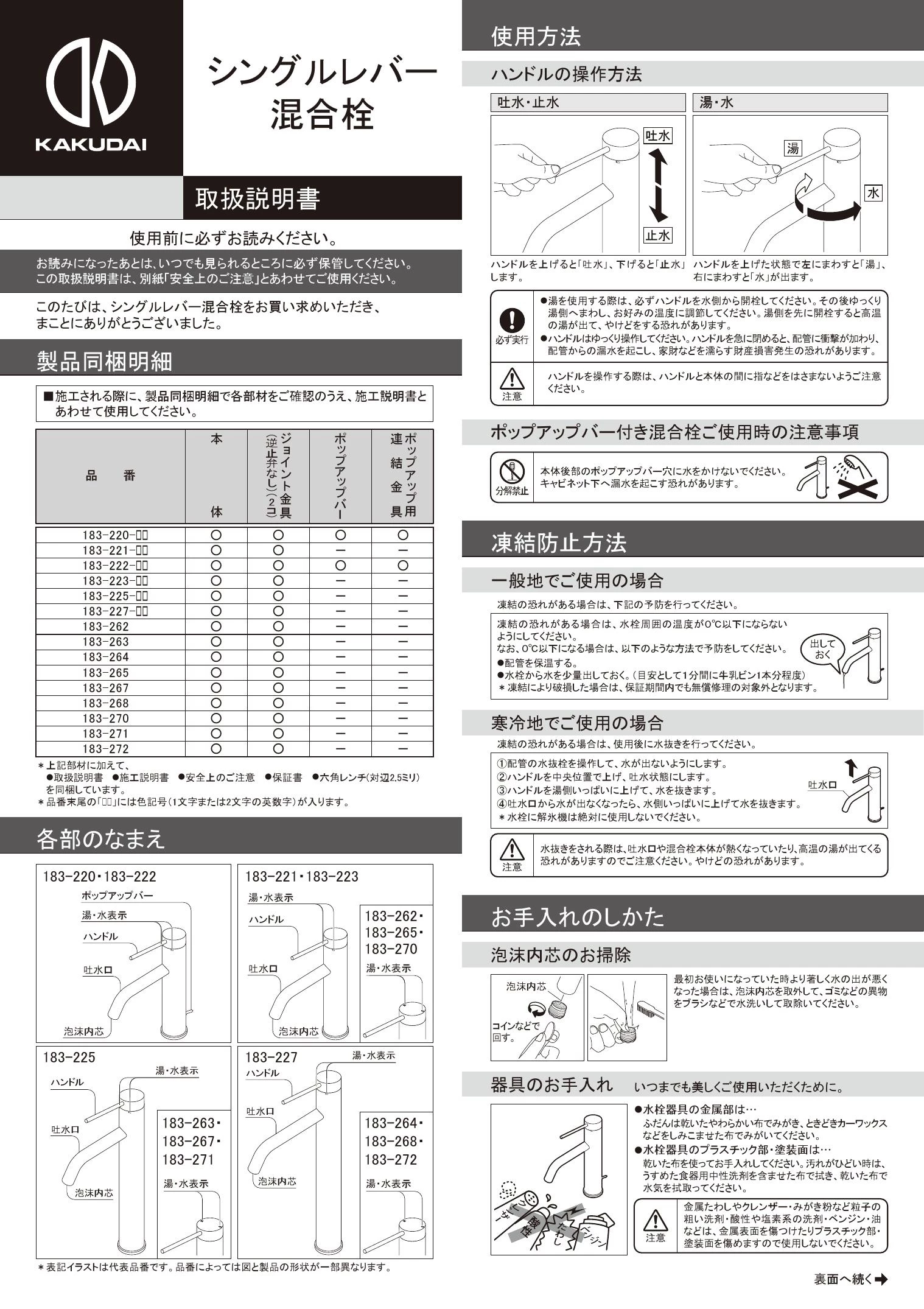 カクダイ 183-227取扱説明書 商品図面 施工説明書 | 通販 プロストア