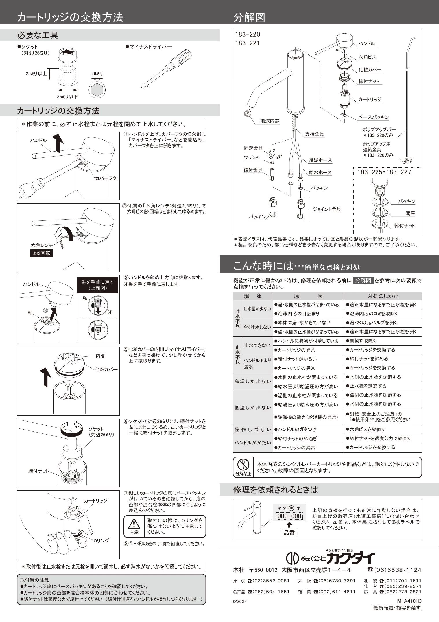 カクダイ 183-227取扱説明書 商品図面 施工説明書 | 通販 プロストア