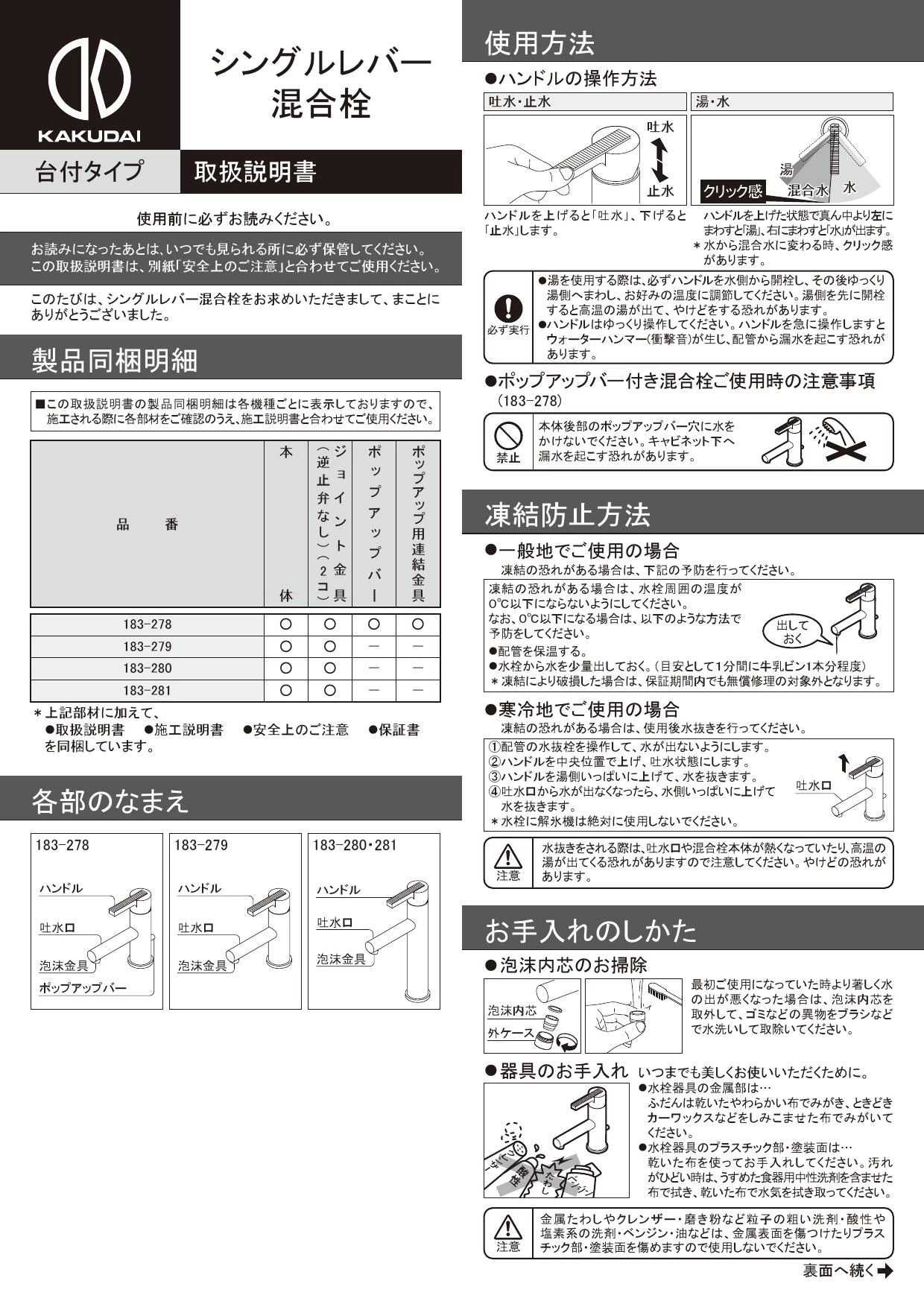 カクダイ 183-280 取扱説明書 商品図面 施工説明書|カクダイ 水 カクダイ 183-280 取扱説明書 商品図面 施工説明書|カクダイ 水