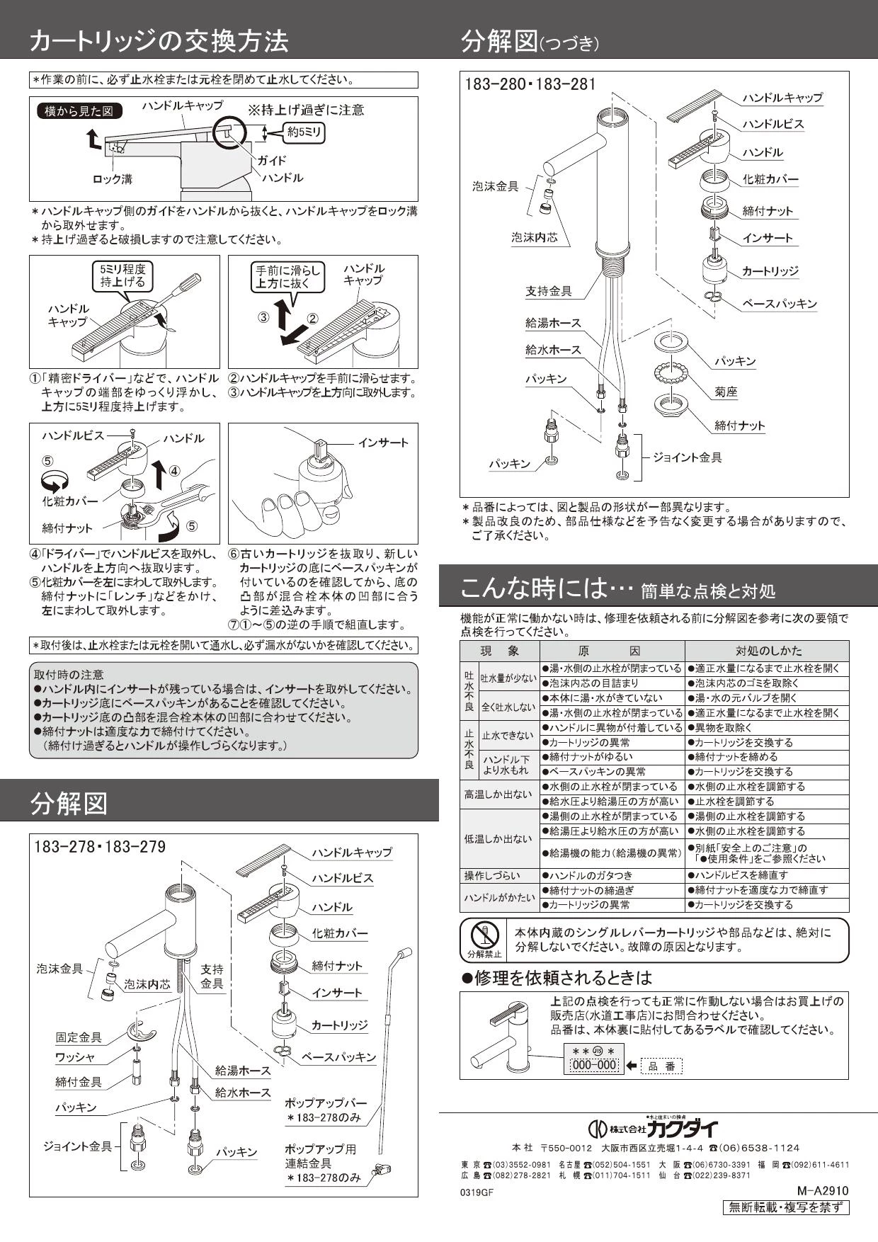 カクダイ 183-280 取扱説明書 商品図面 施工説明書|カクダイ 水 カクダイ 183-280 取扱説明書 商品図面 施工説明書|カクダイ 水