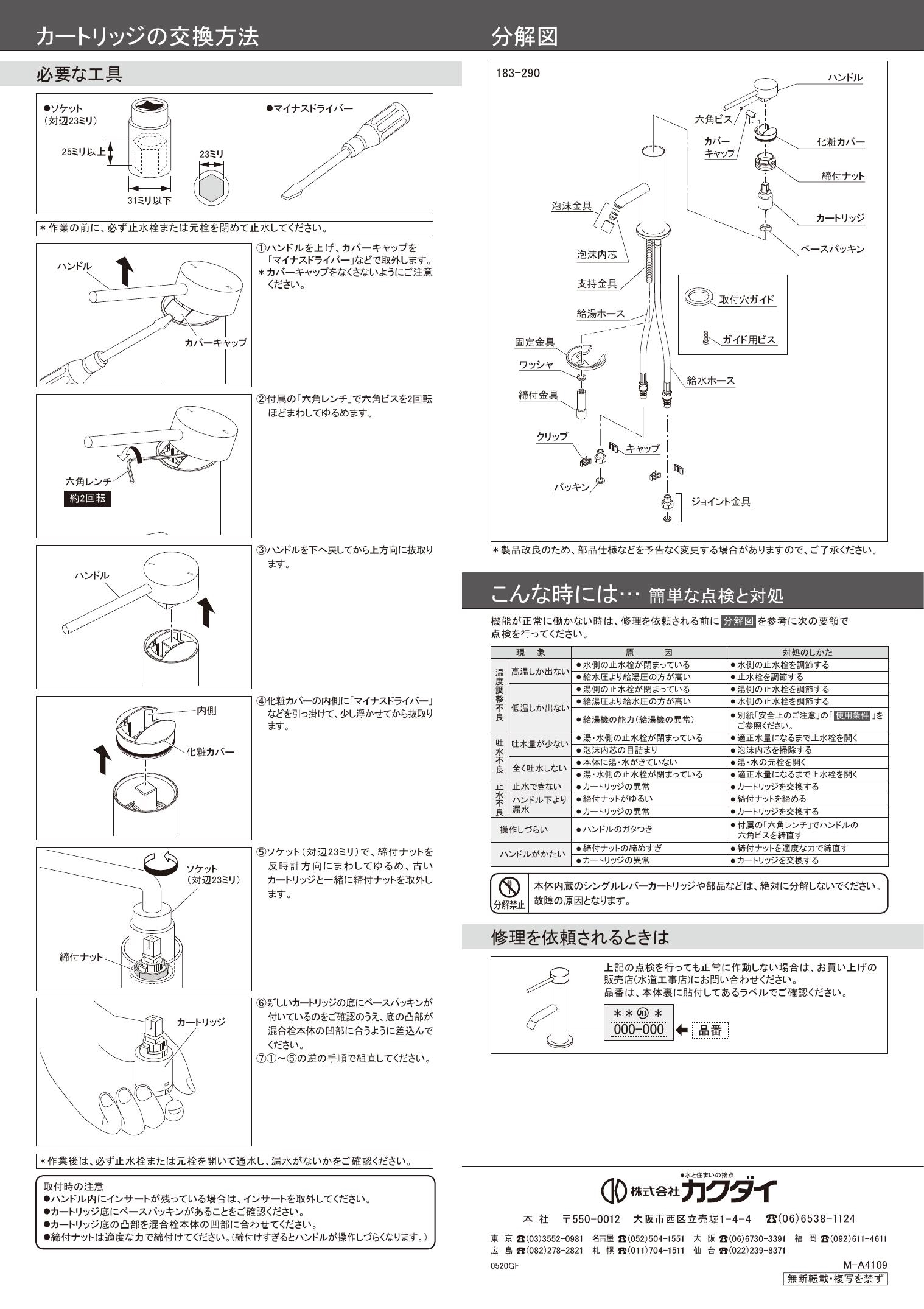 カクダイ 183-290取扱説明書 商品図面 施工説明書 | 通販 プロストア 