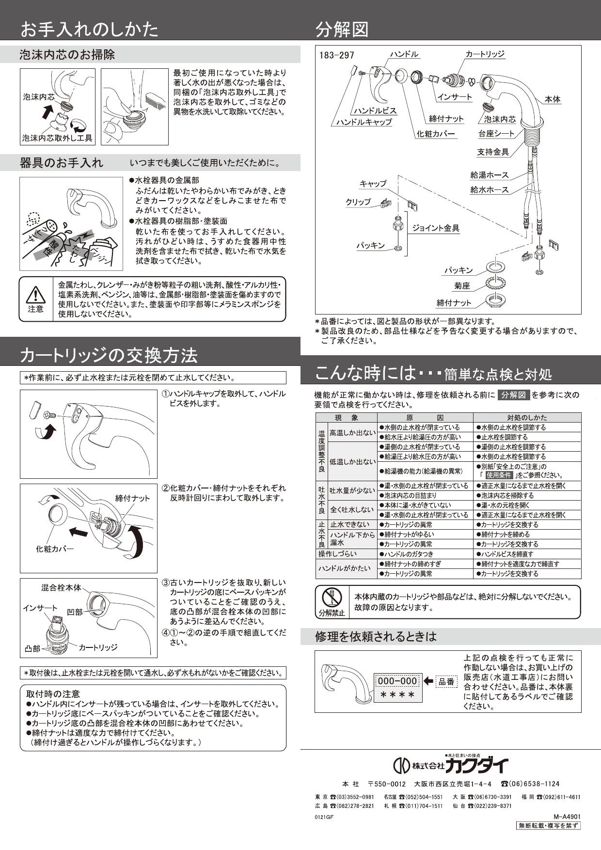 カクダイ 衛生混合栓（トール） 183-298 水回り、配管