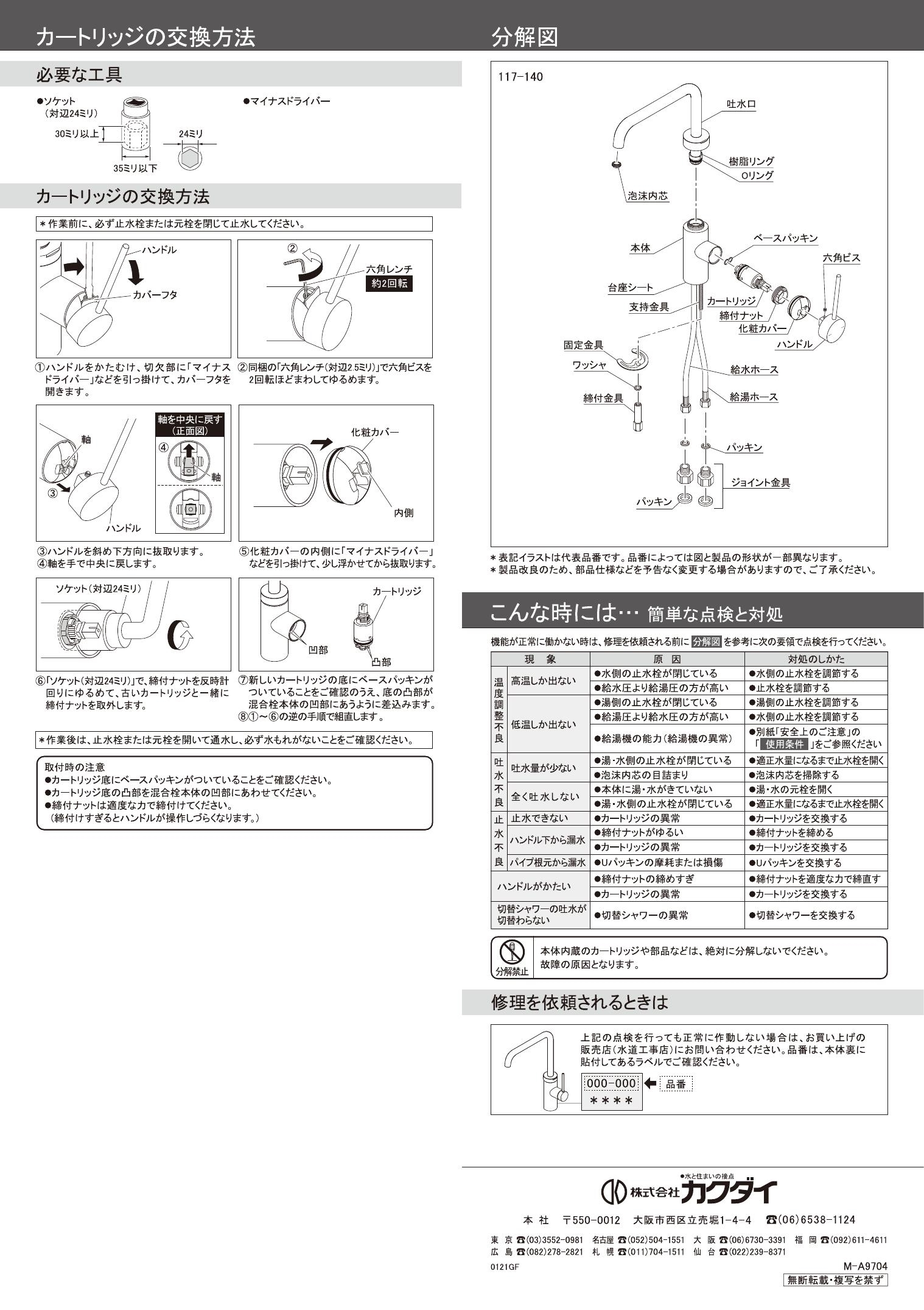 カクダイ 183-301-D取扱説明書 商品図面 施工説明書 | 通販 プロストア ダイレクト