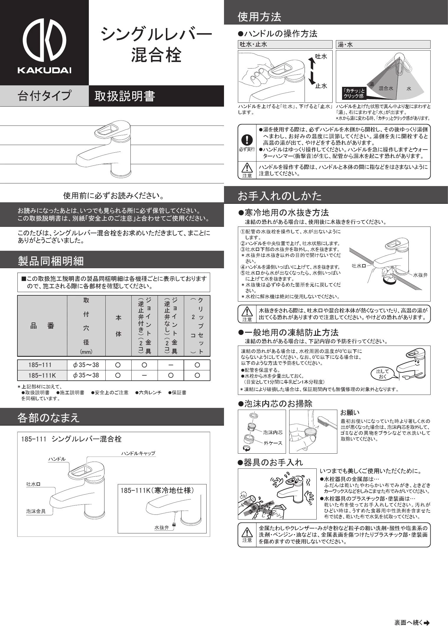 カクダイ 185-111取扱説明書 商品図面 施工説明書 | 通販 プロストア