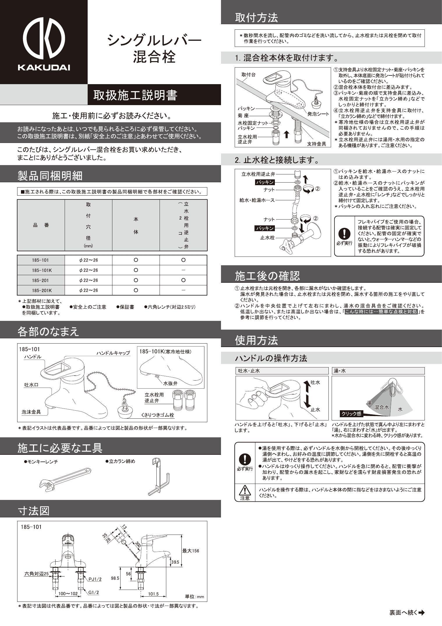 カクダイ 185-201K取扱説明書 商品図面 | 通販 プロストア ダイレクト