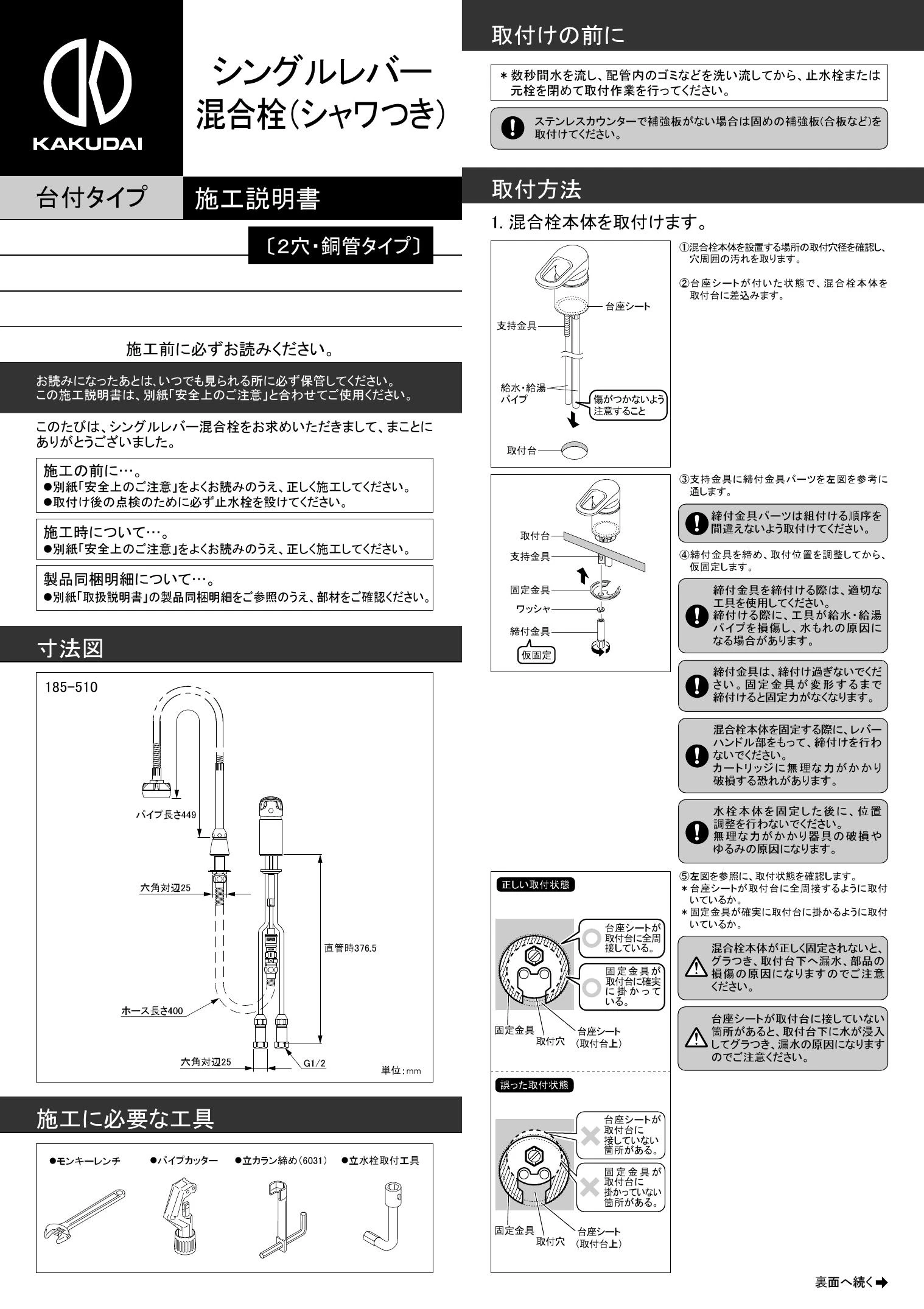 カクダイ 185-516K 取扱説明書 商品図面 施工説明書|カクダイ