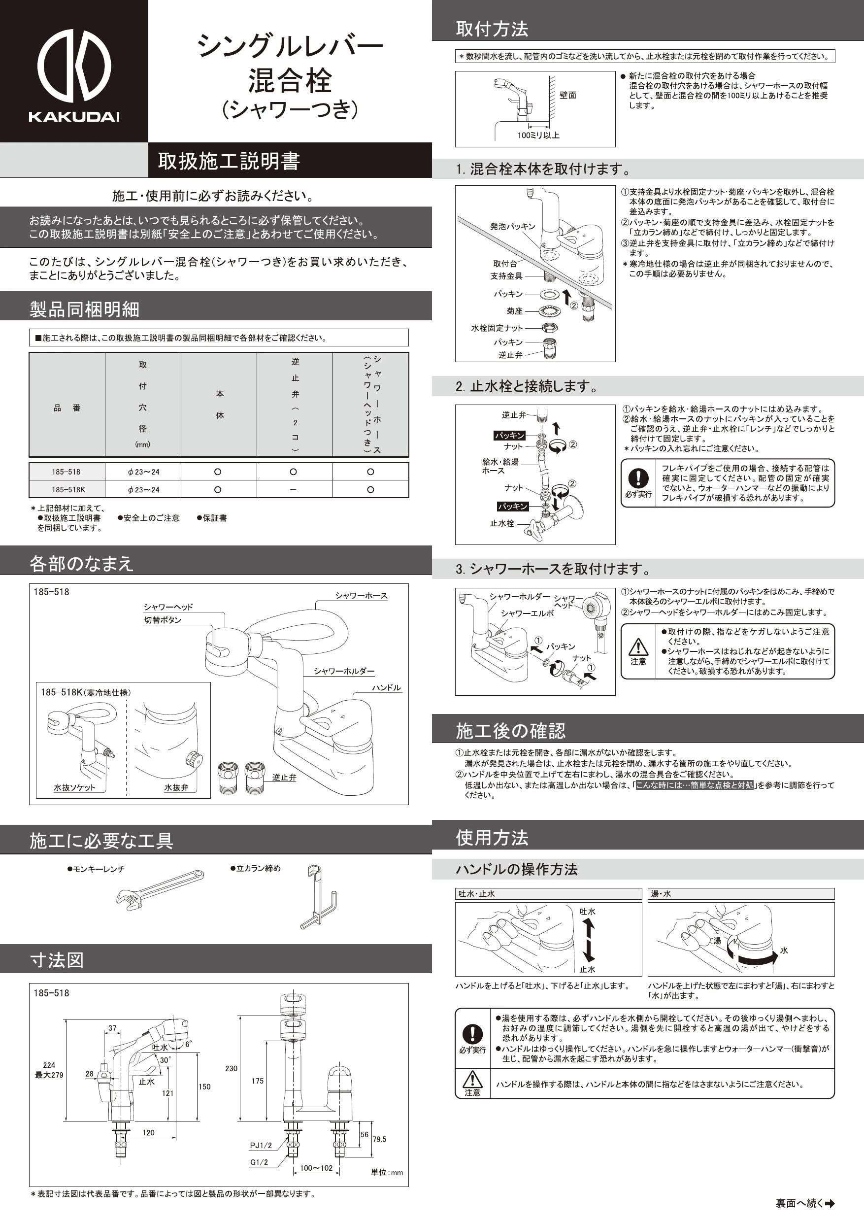 185-518 シングルレバー混合栓(シャワーつき) カクダイ 取付穴径