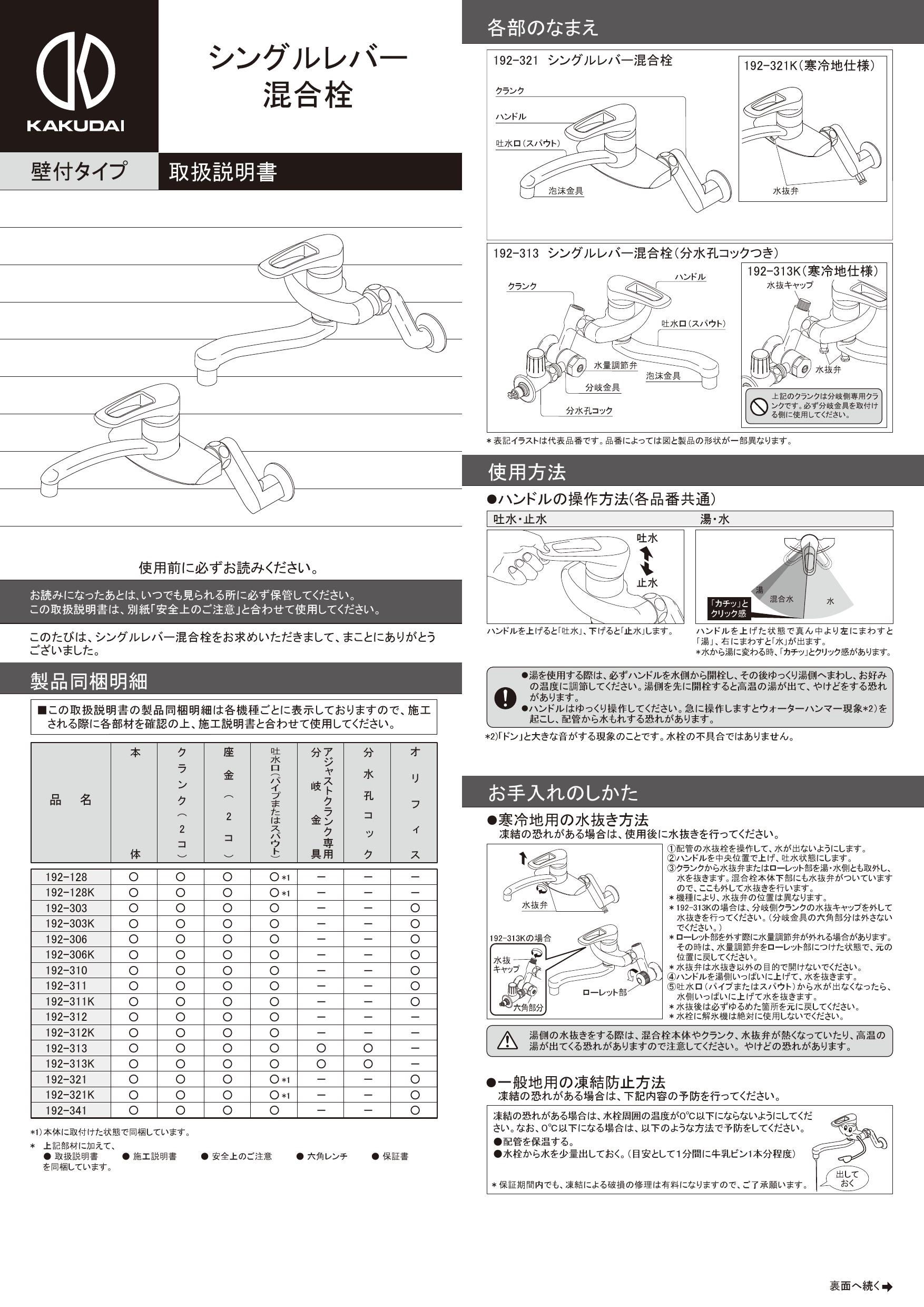 特価 カクダイ シングルレバー混合栓 寒冷地仕様 192-306K