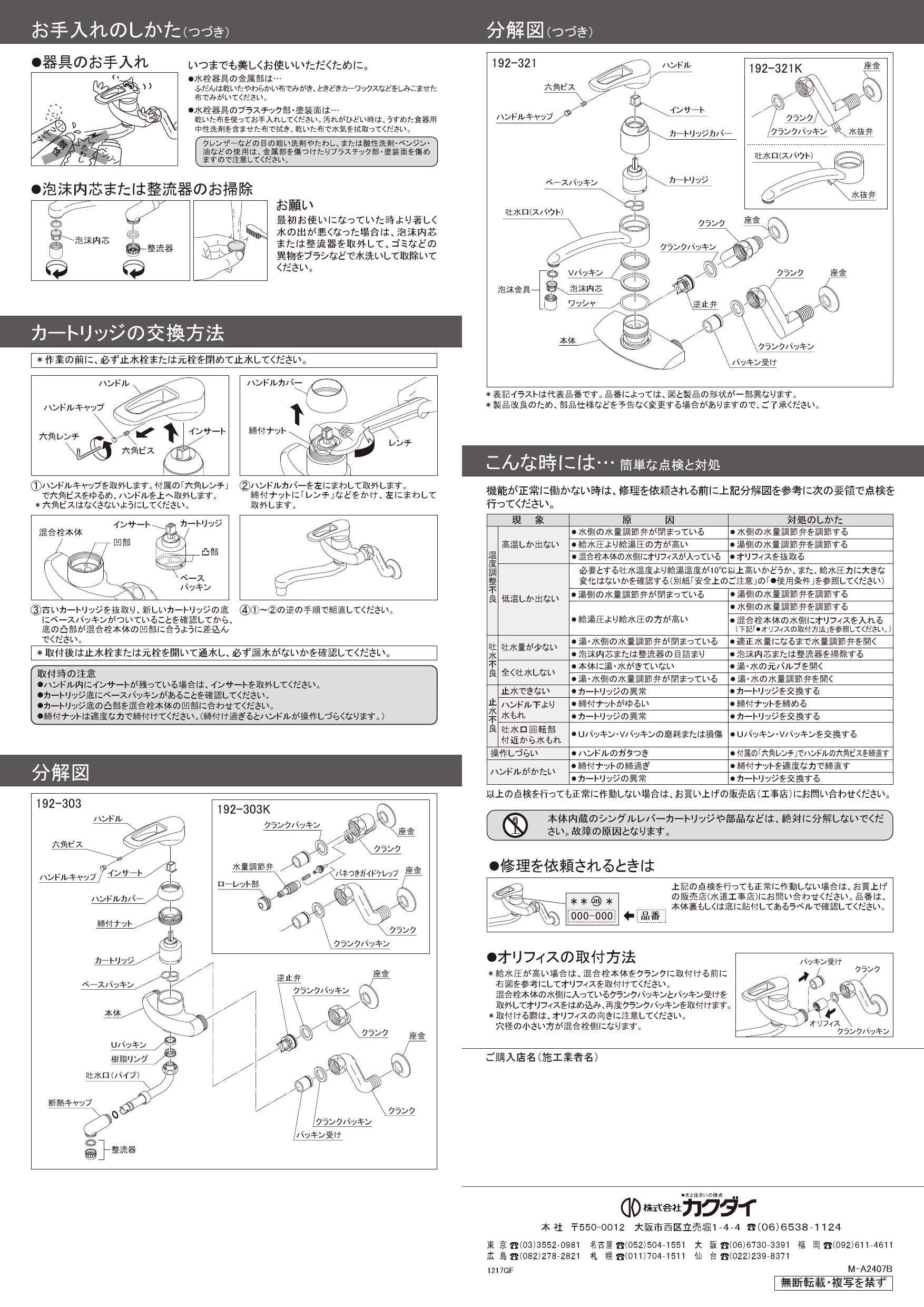 カクダイ 192-128取扱説明書 商品図面 施工説明書 | 通販 プロストア