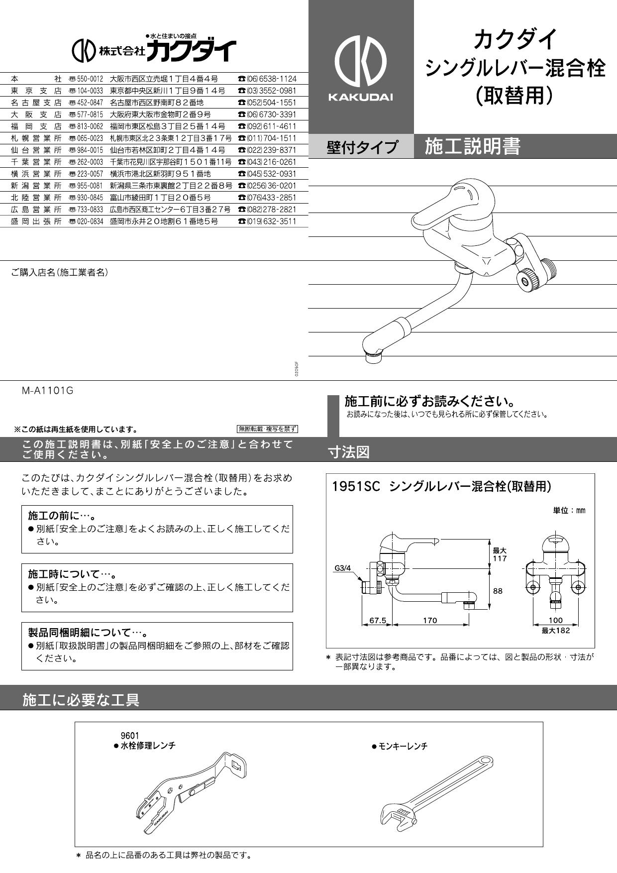 在庫  カクダイ シングルレバー混合栓　192-321 回転クランク仕様 - 4