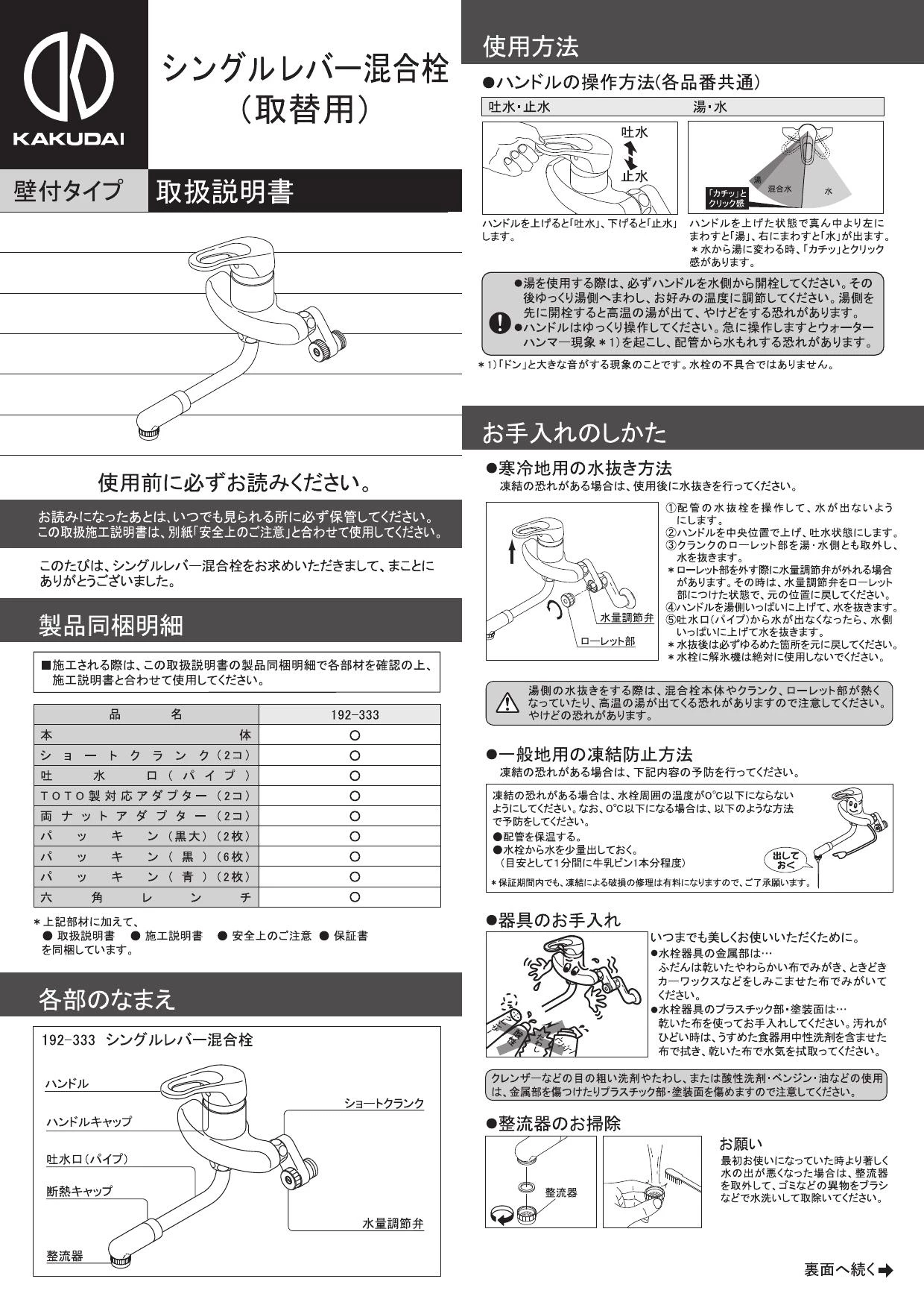 カクダイ シングルレバー混合栓 192-333 浴室、浴槽、洗面所