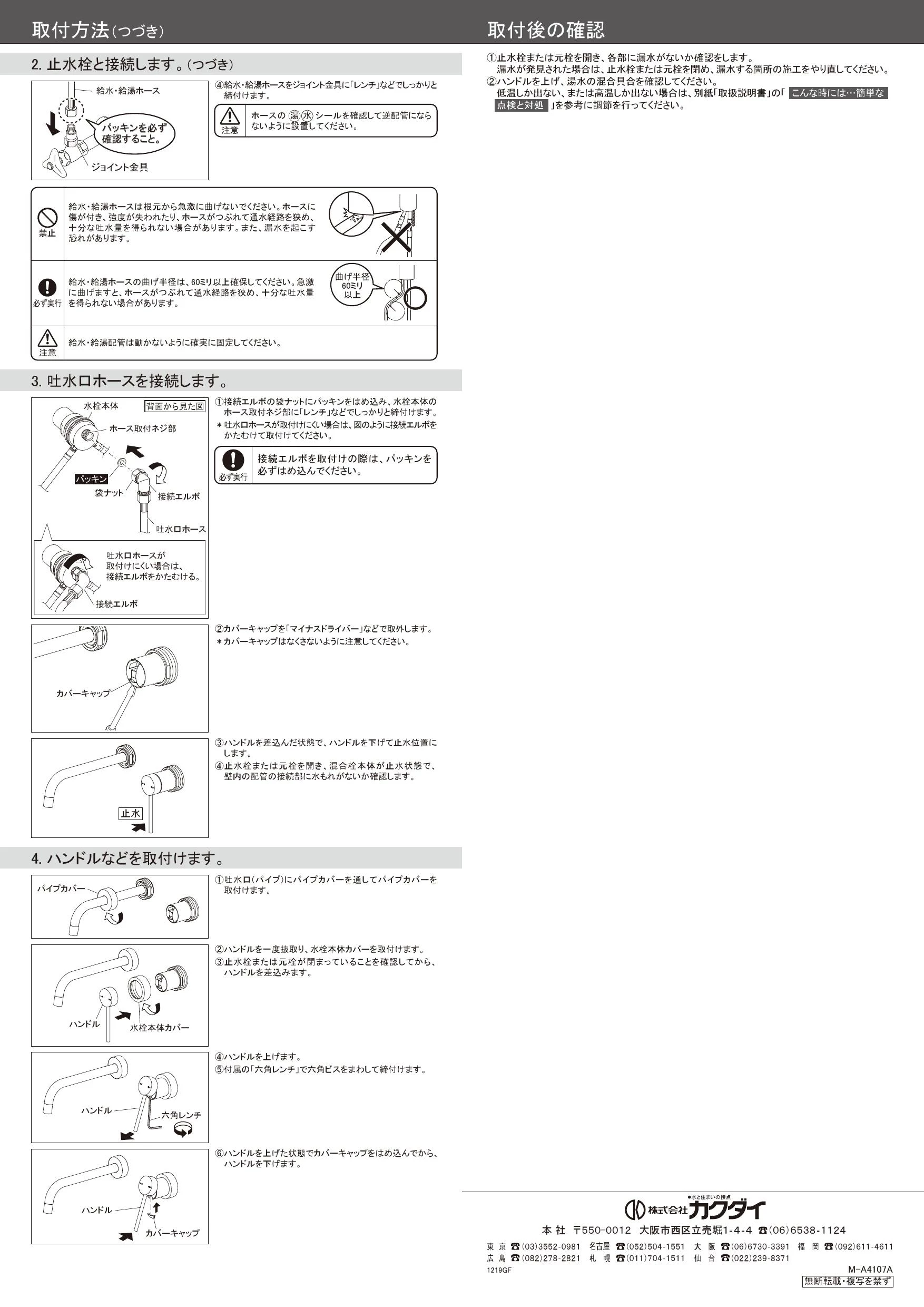 カクダイ 193-001-D取扱説明書 商品図面 施工説明書 | 通販 プロストア