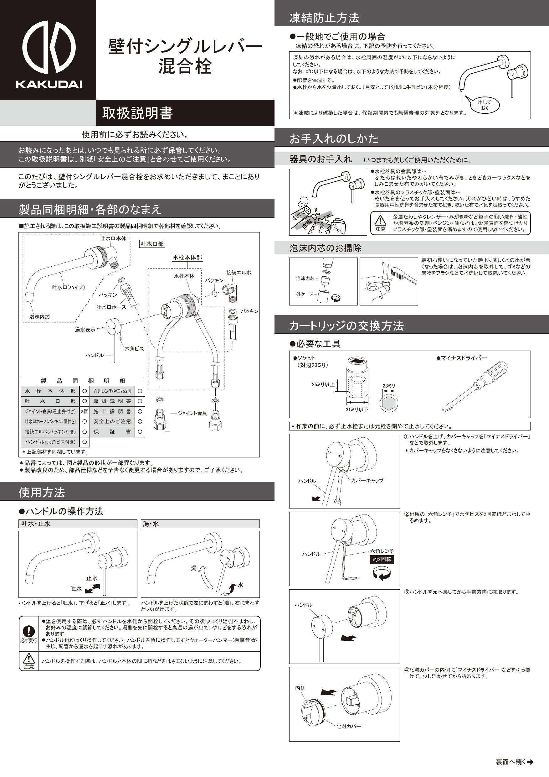 カクダイ 193-001取扱説明書 商品図面 施工説明書 | 通販 プロストア ...