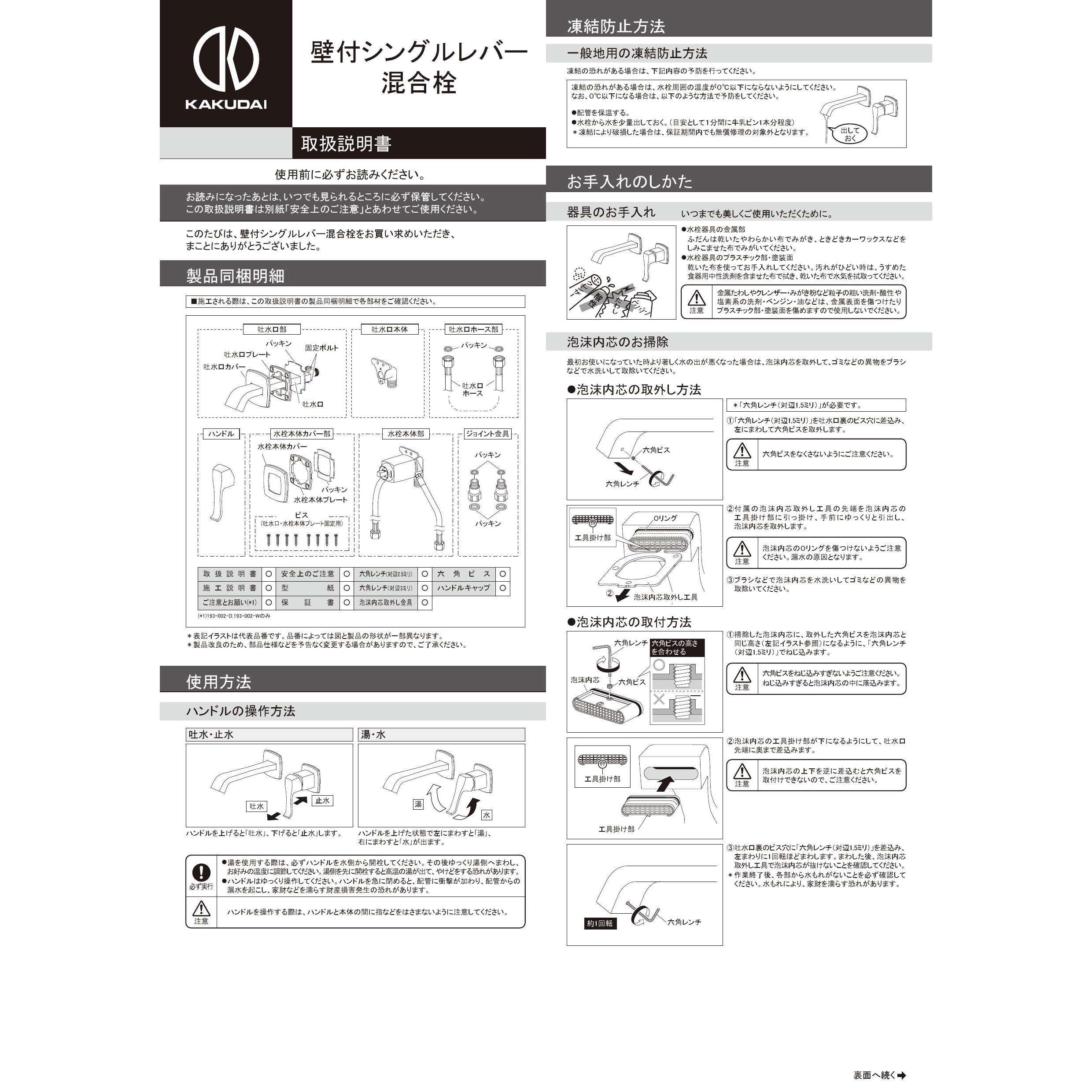 予約受付中】 カクダイ 193-002 壁付シングルレバー混合栓 水回り、配管