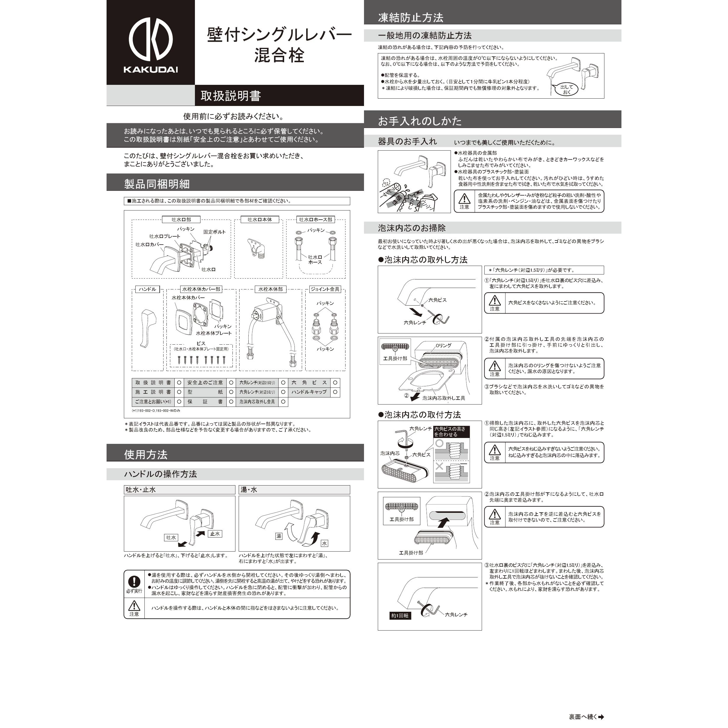 カクダイ 193-002-D 取扱説明書 商品図面 施工説明書|カクダイ カクダイ 193-002-D 取扱説明書 商品図面 施工説明書|カクダイ
