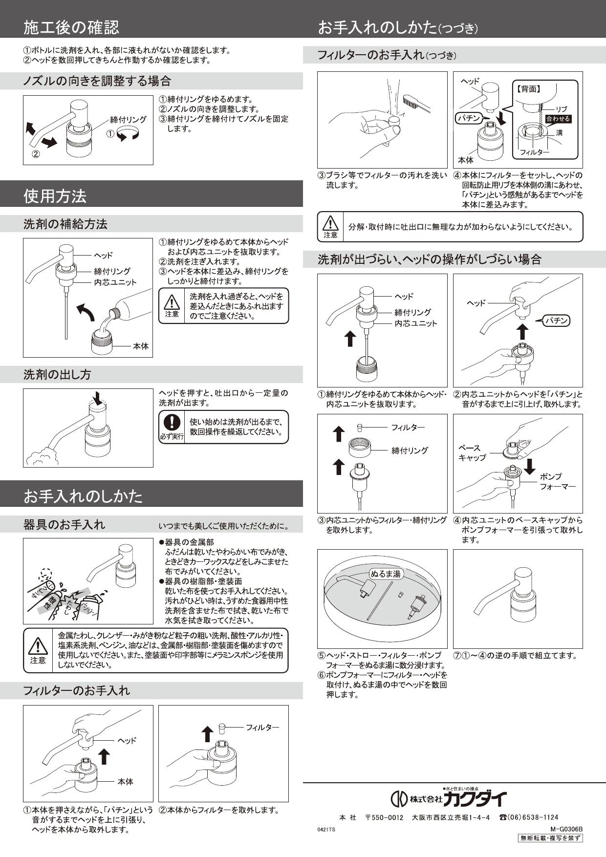 カクダイ 205-926 取扱説明書 商品図面|カクダイ 石ケン水入れの カクダイ 205-926 取扱説明書 商品図面|カクダイ 石ケン水入れの