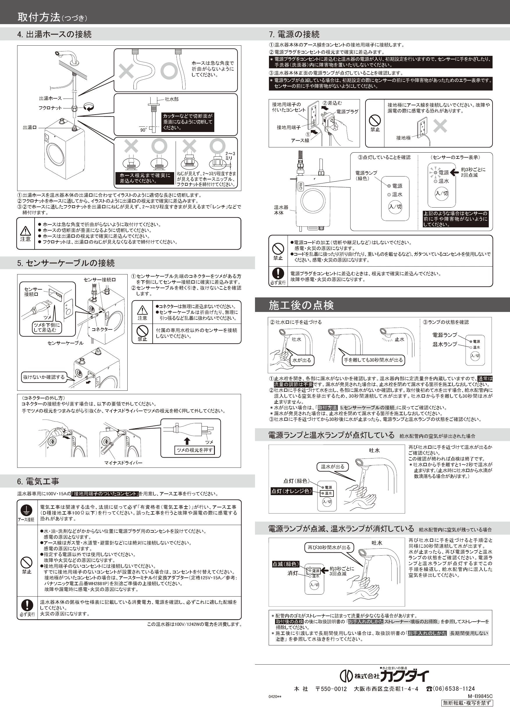 カクダイ 小型電気温水器(センサー水栓付)