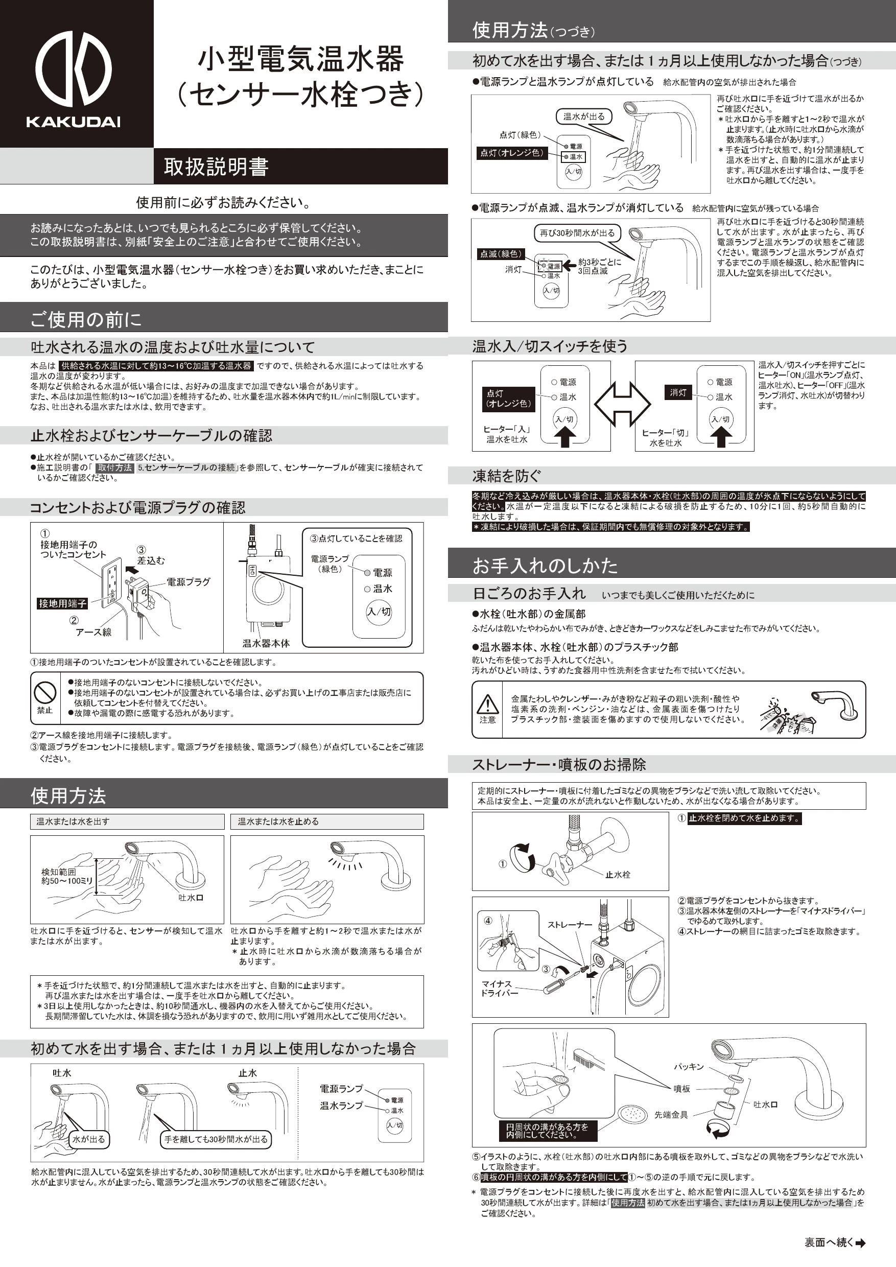 カクダイ カクダイ 小型電気温水器 水栓付 239-001-2 - 水回り、配管