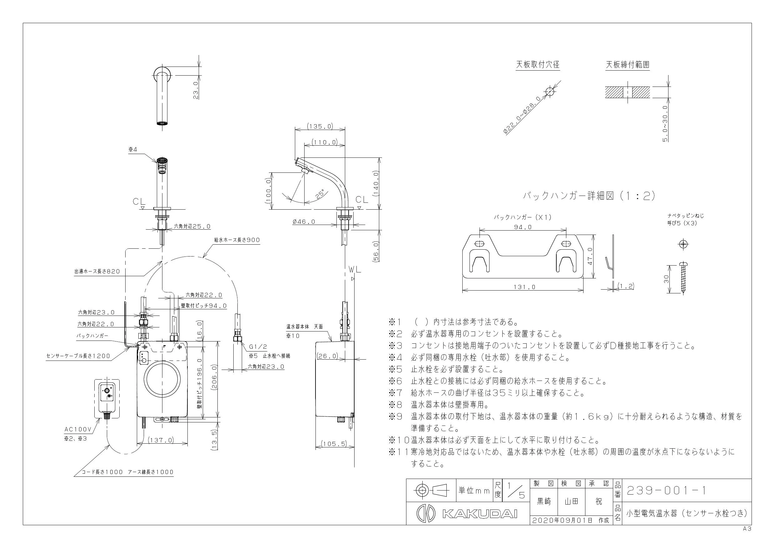 カクダイ 239-001-1 取扱説明書 商品図面 施工説明書|カクダイ カクダイ 239-001-1 取扱説明書 商品図面 施工説明書|カクダイ