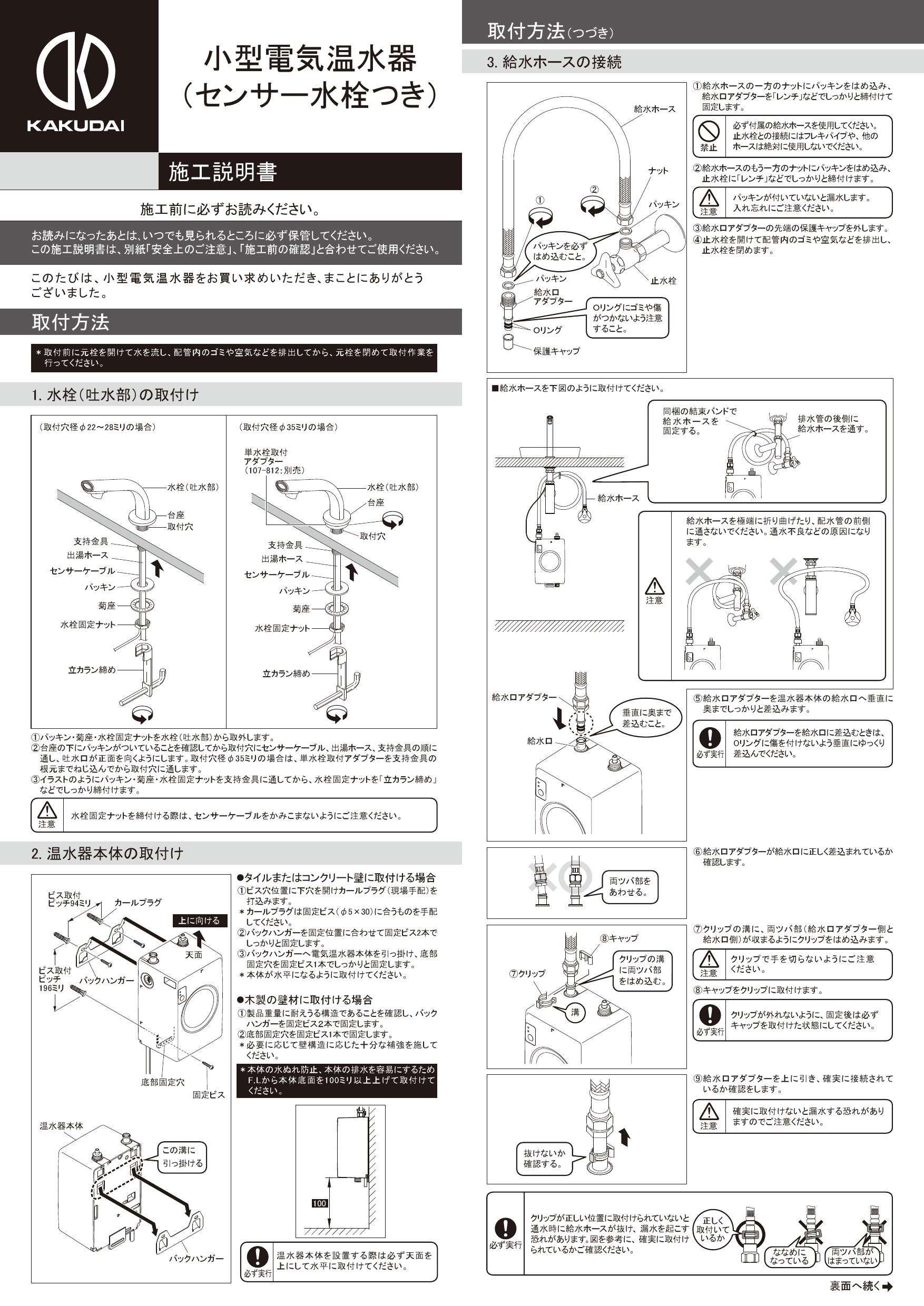 本格派ま！ 工具屋 まいど カクダイ 小型電気温水器 水栓付 239-002-2