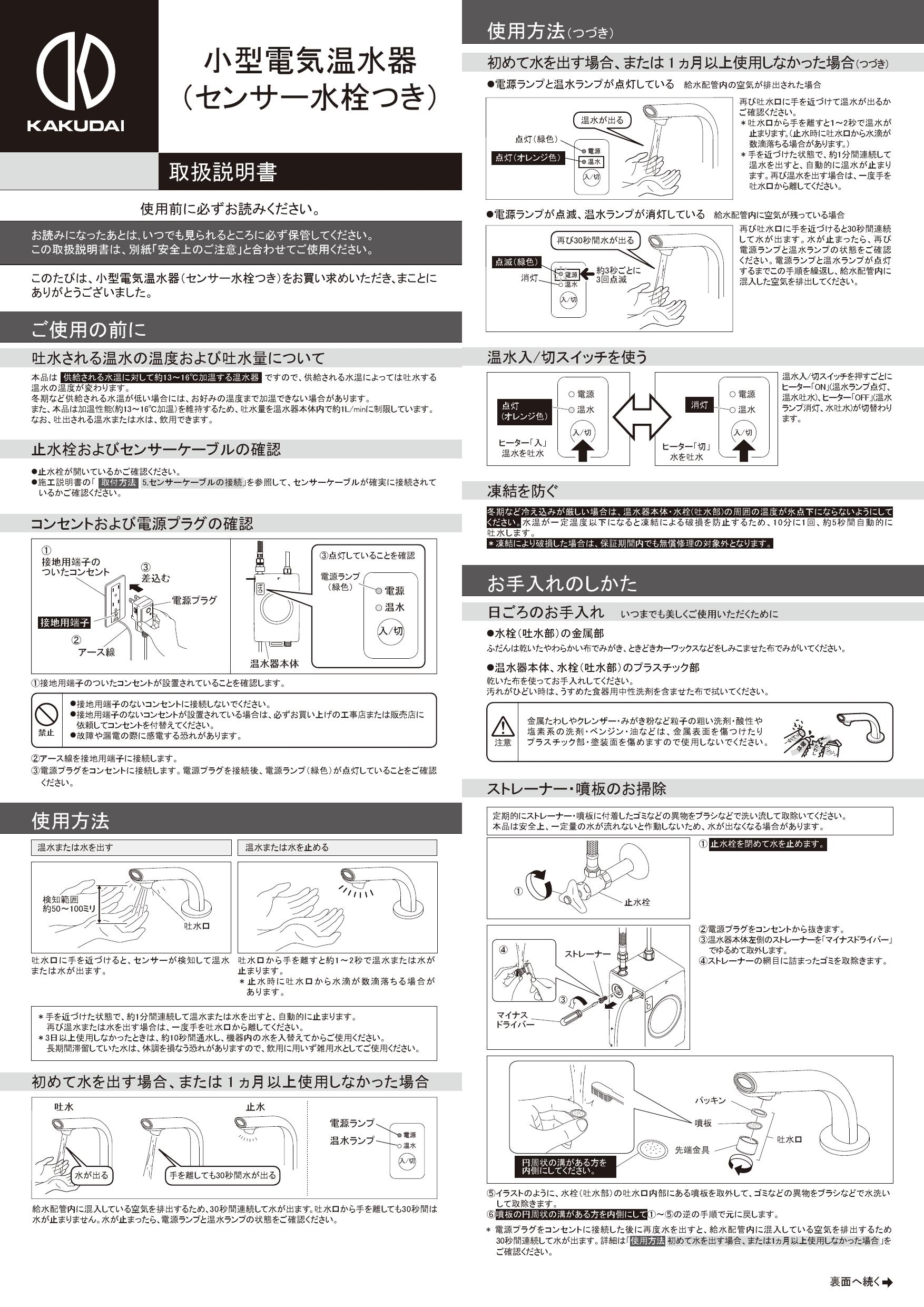 信頼】 小型電気温水器 センサー水栓つき ブロンズ カクダイ himvestgroup.com