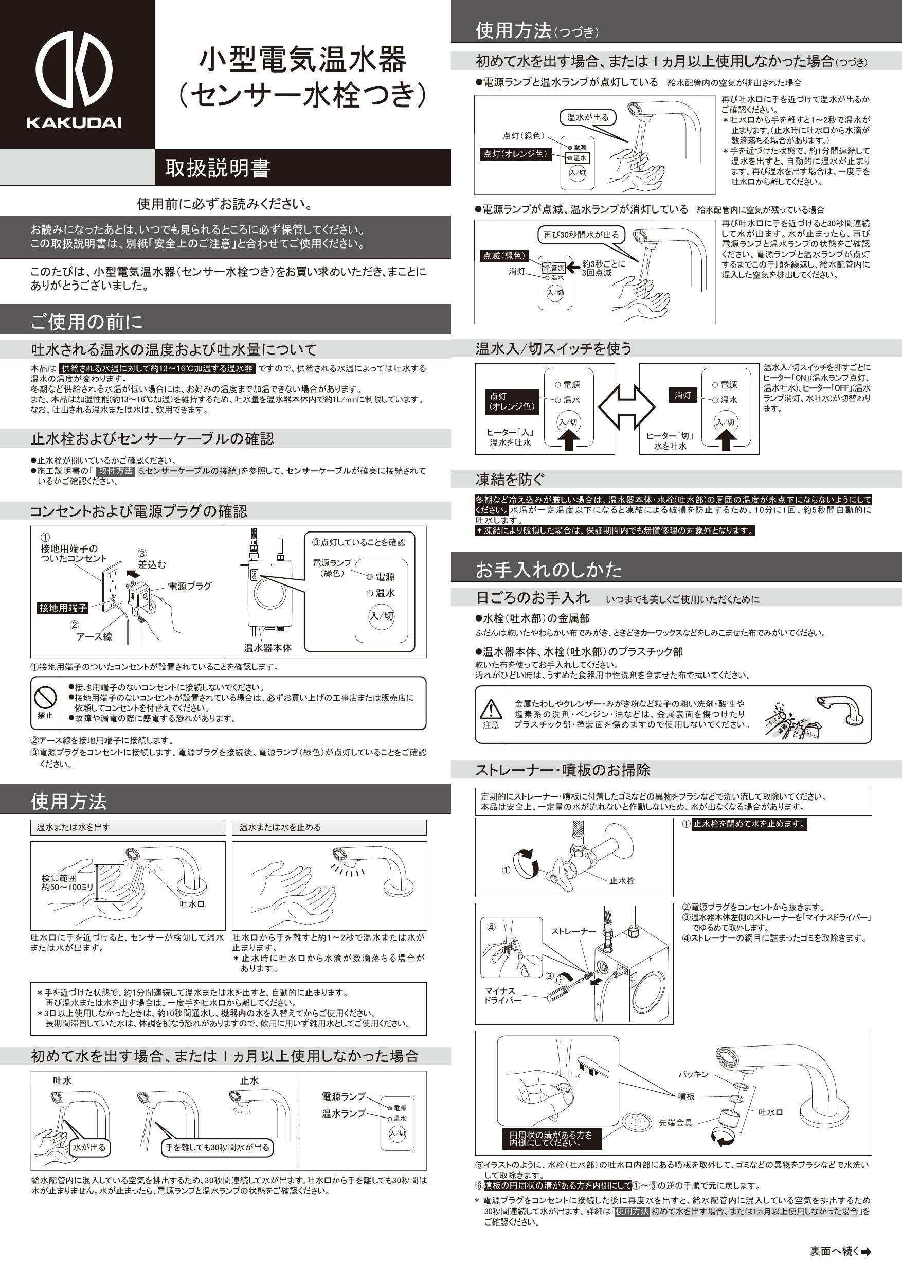 新到着 TOOLS ONLINE SHOP 店カクダイ 239-002-1 小型電気温水器 センサー水栓つき ブロンズ 