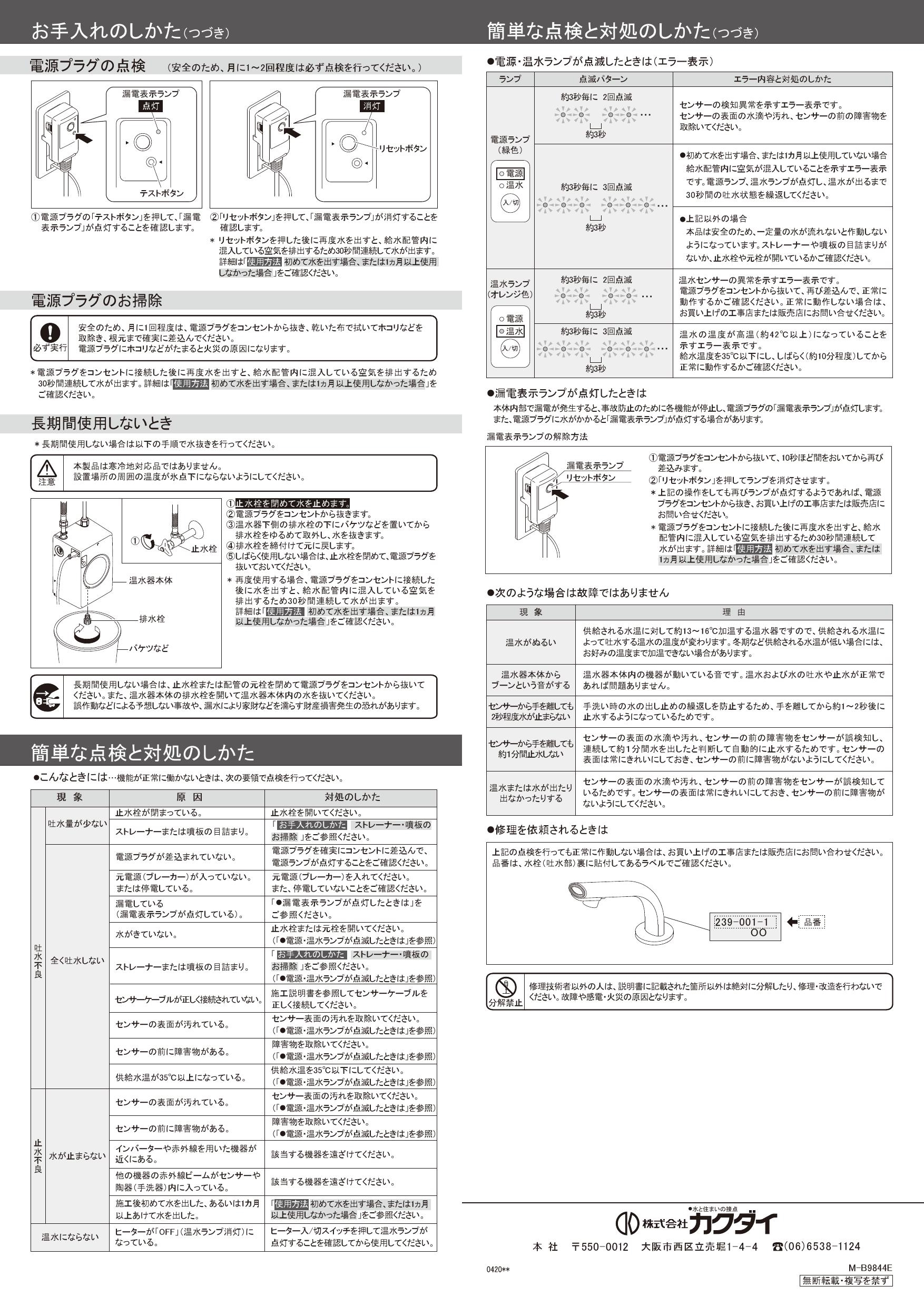 春夏新作モデル 工具屋 まいど カクダイ 小型電気温水器 水栓付 239-002-1