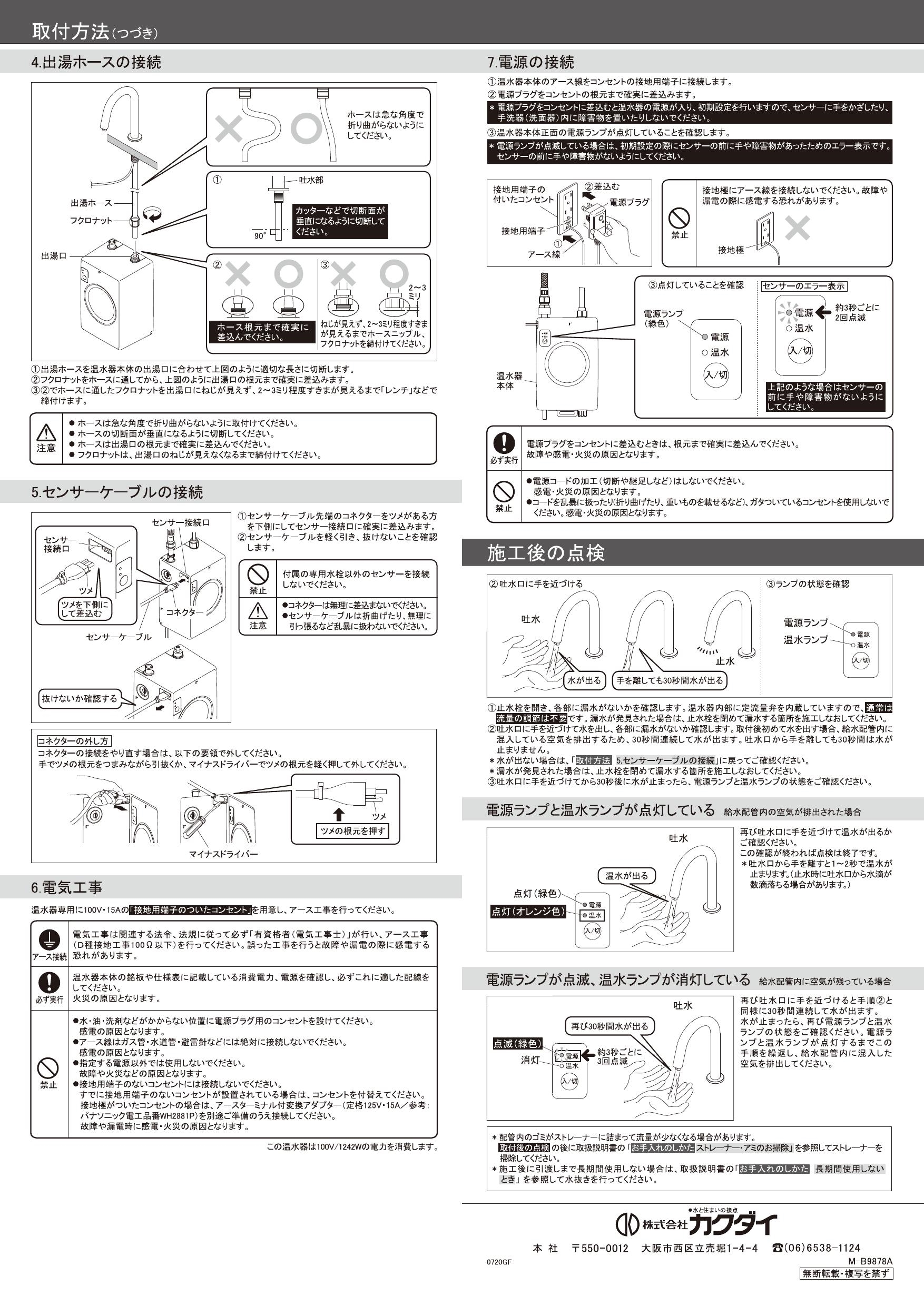 最大48%OFFクーポン 小型電気温水器 センサー水栓つき カクダイ 239-004-1