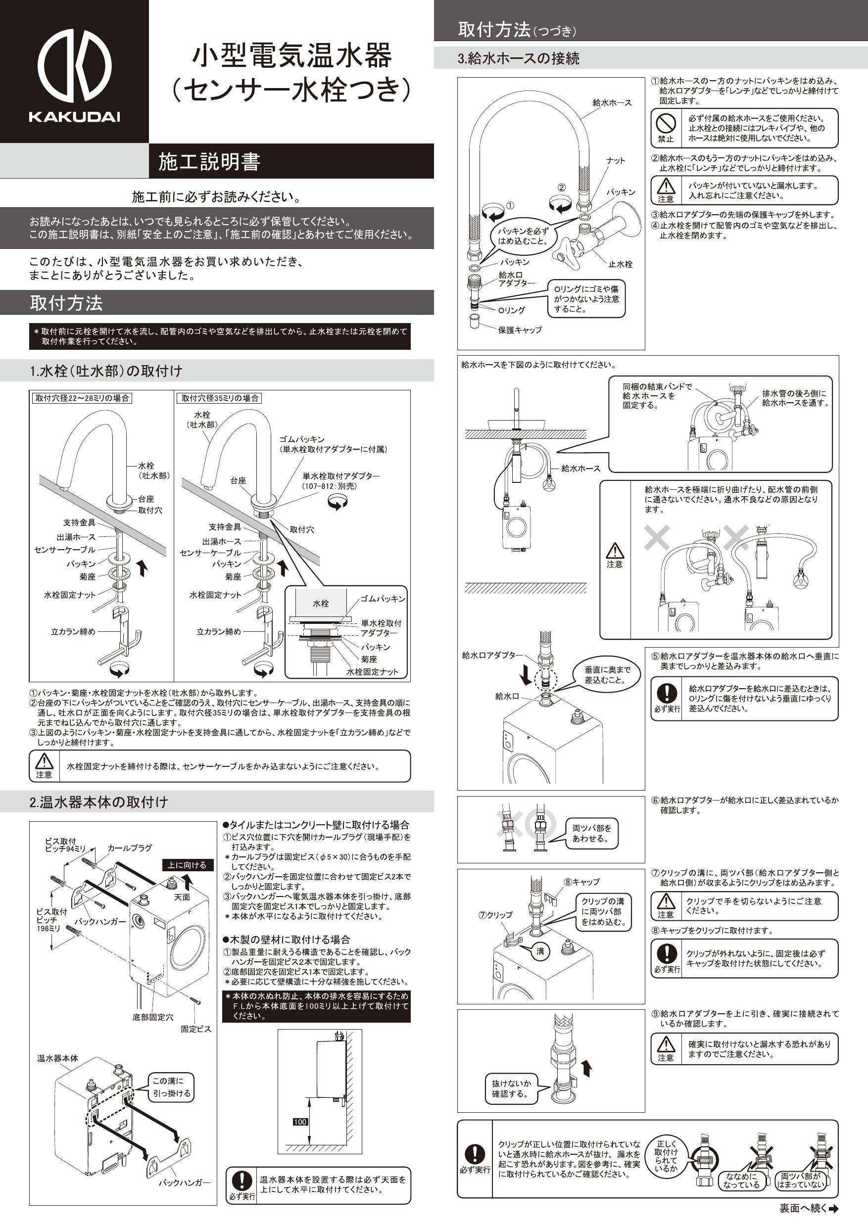 クラシール KAKUDAI 篝 小型電気温水器 カクダイ かがり センサー水栓 