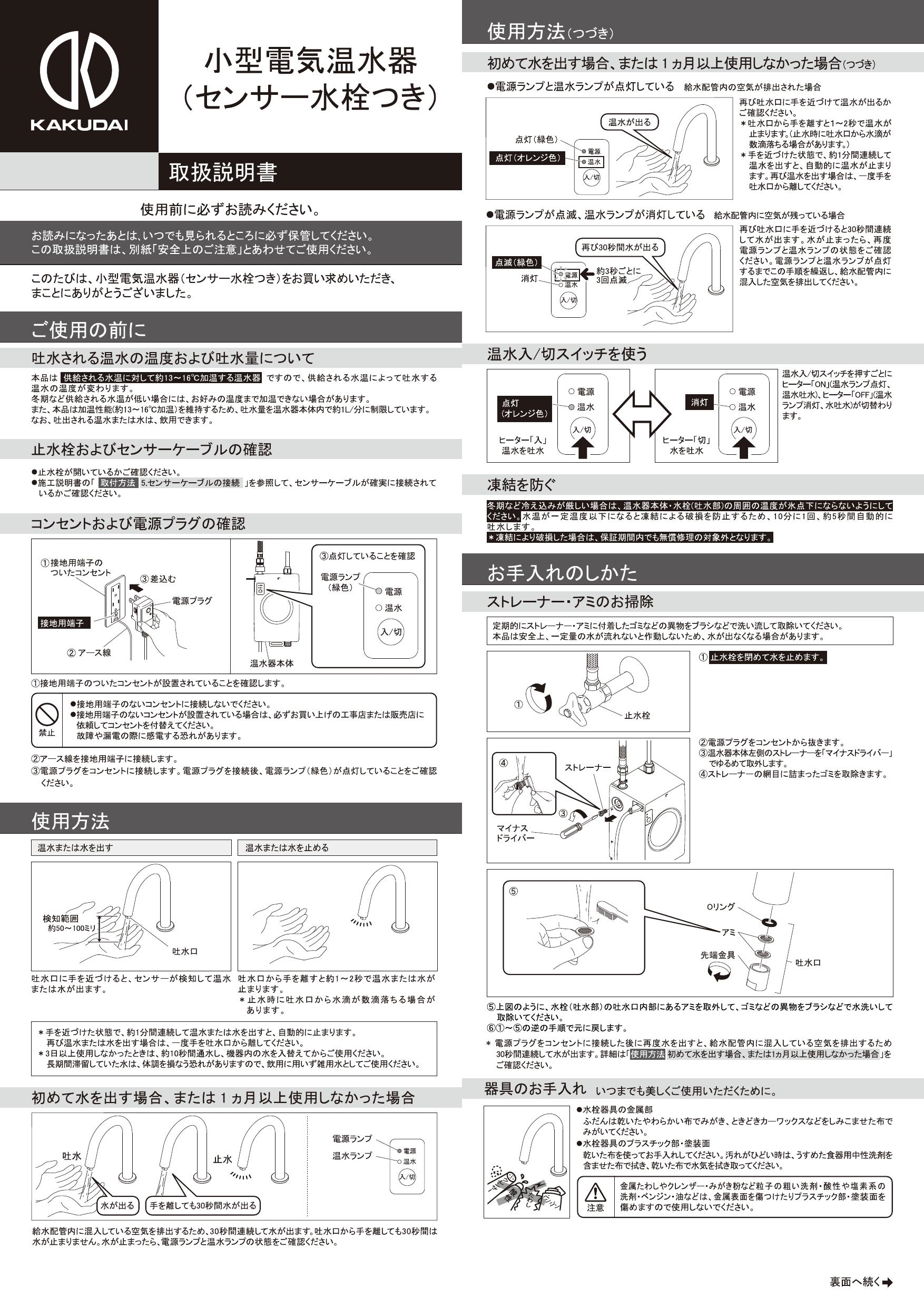 カクダイ 小型電気温水器 水栓付 239-001-2 - 5