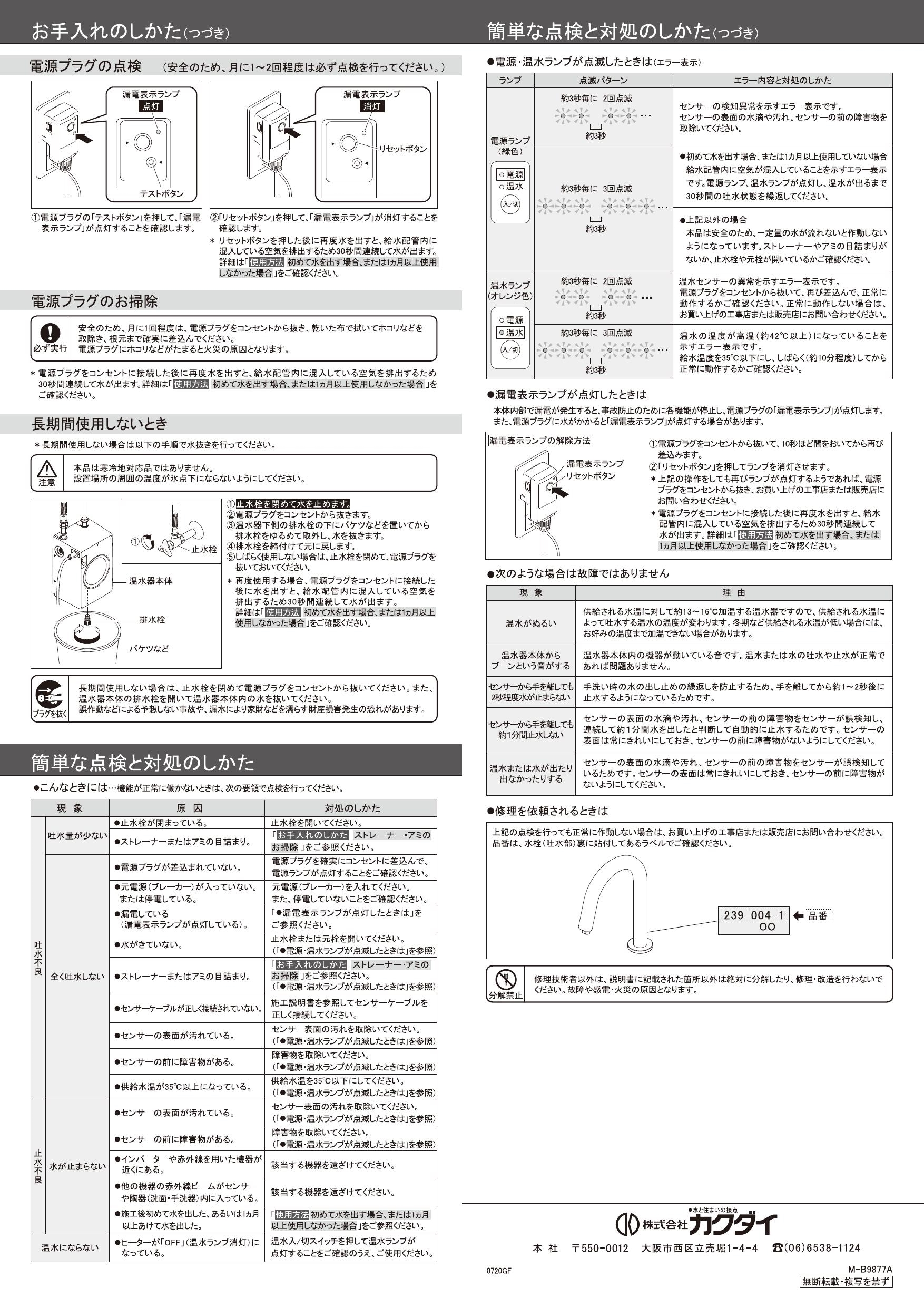 2022正規激安】 カクダイ 水栓金具 篝 かがり 小型電気温水器 センサー水栓つき 239-001-2