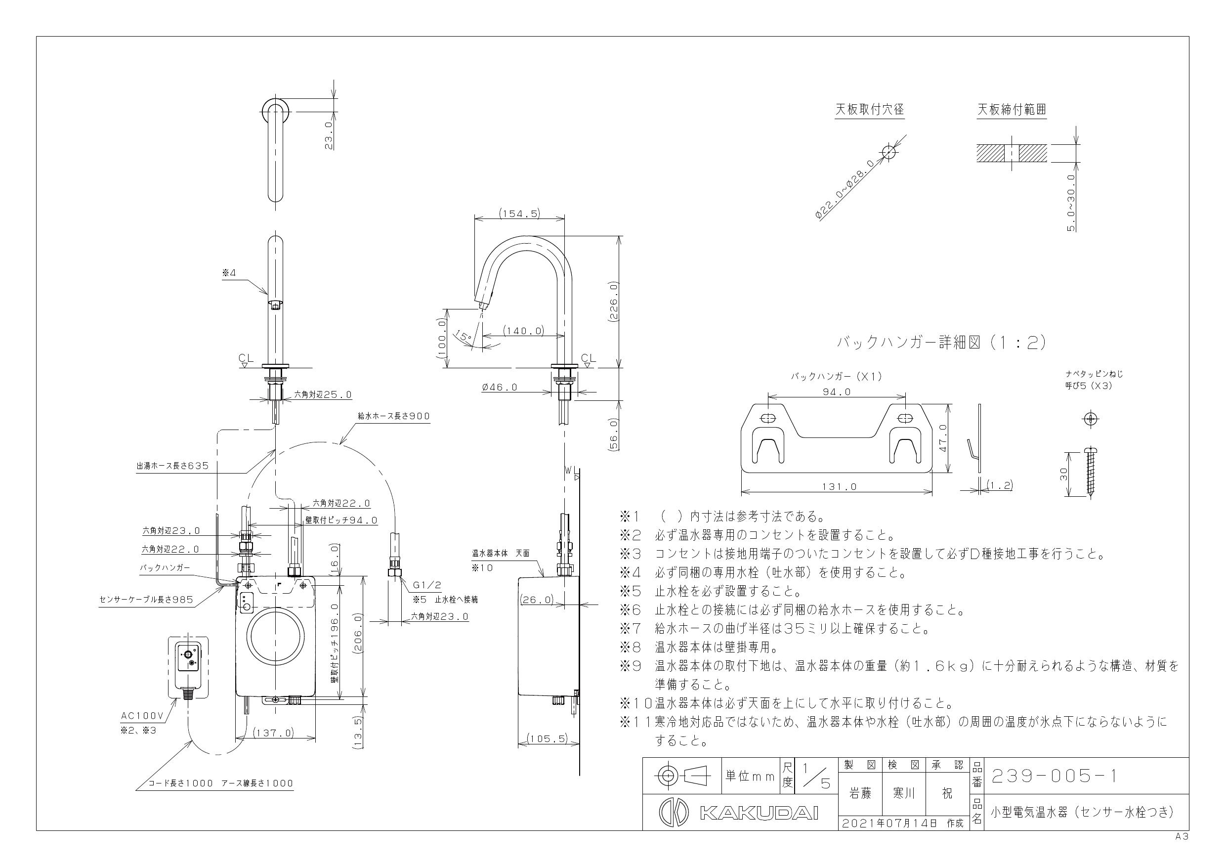 カクダイ(KAKUDAI) 小型電気温水器(センサー水栓つき) 239-004-1 - 4