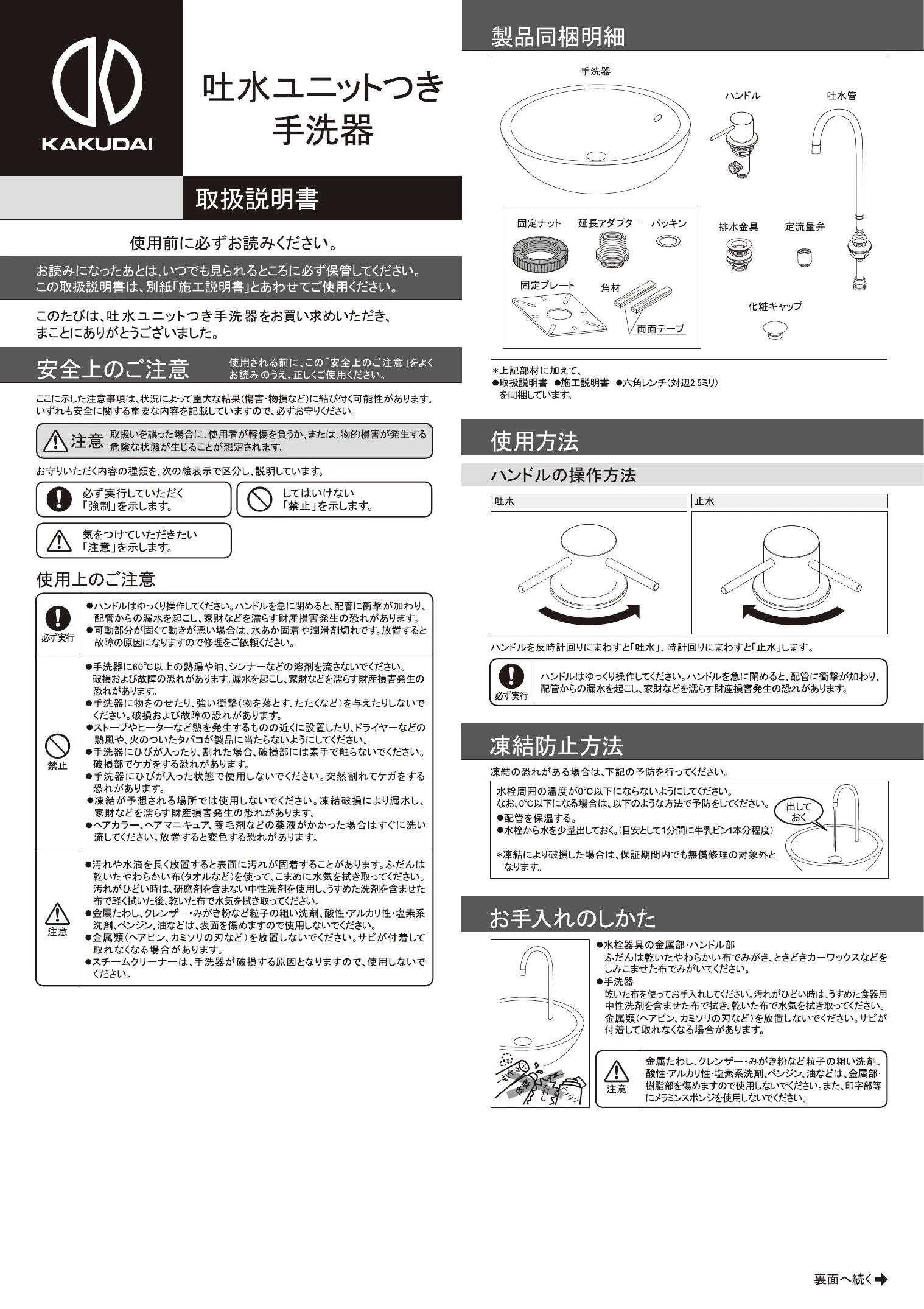 カクダイ(KAKUDAI) 吐水ユニットつき手洗器 パールピンク 239-007-W