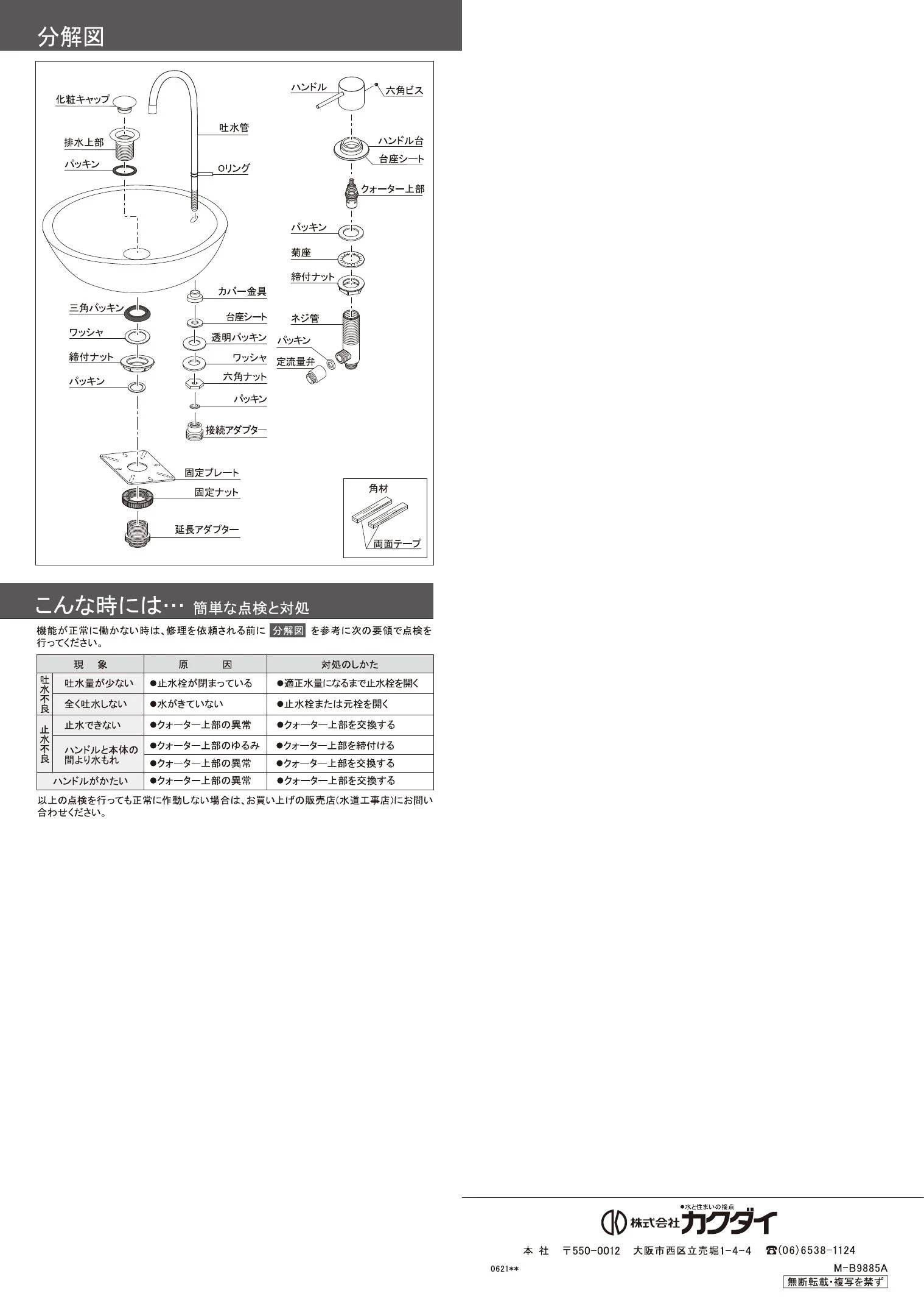 カクダイ(KAKUDAI) 吐水ユニットつき手洗器 パールピンク 239-007-W