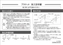 カクダイ 250-010-W 施工説明書 ﾌﾞﾗｹｯﾄｾｯﾄ 鋼板･ﾎﾜｲﾄ 施工説明書1