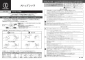 カクダイ 355-809 商品図面 施工説明書 ストップシャワー 施工説明書1